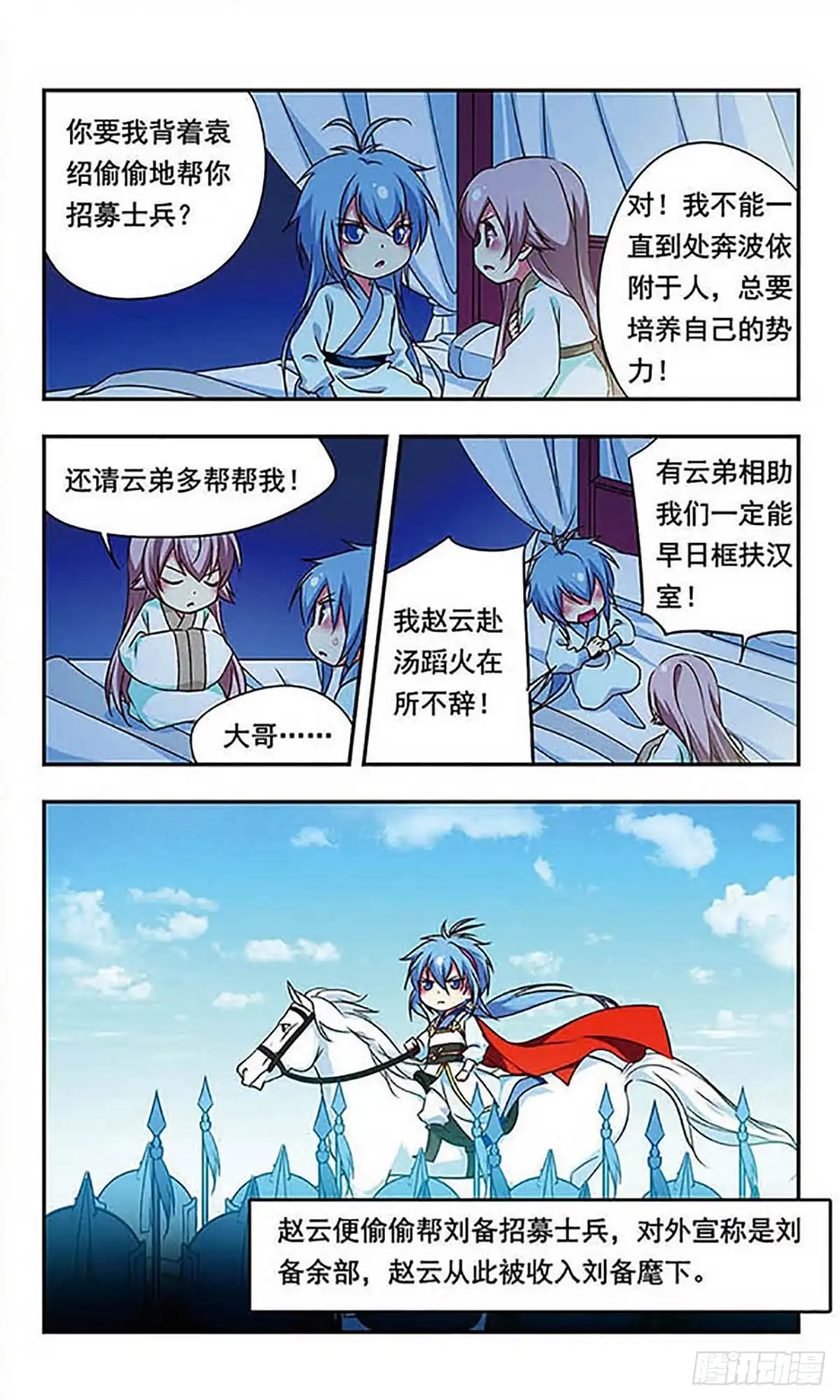 《萌三国·飒漫画》第164话 第5页
