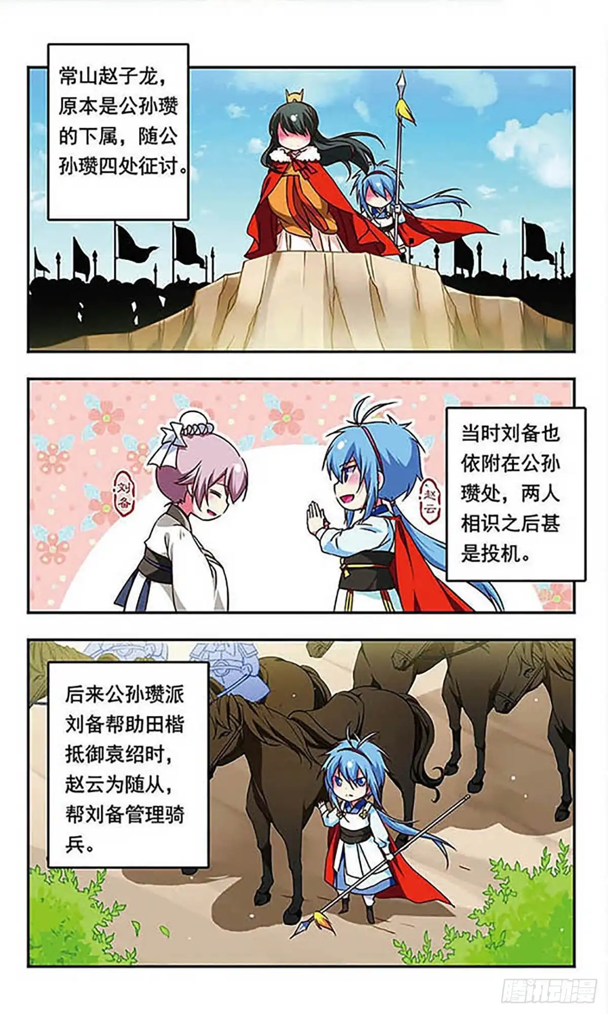 《萌三国·飒漫画》第164话 第2页