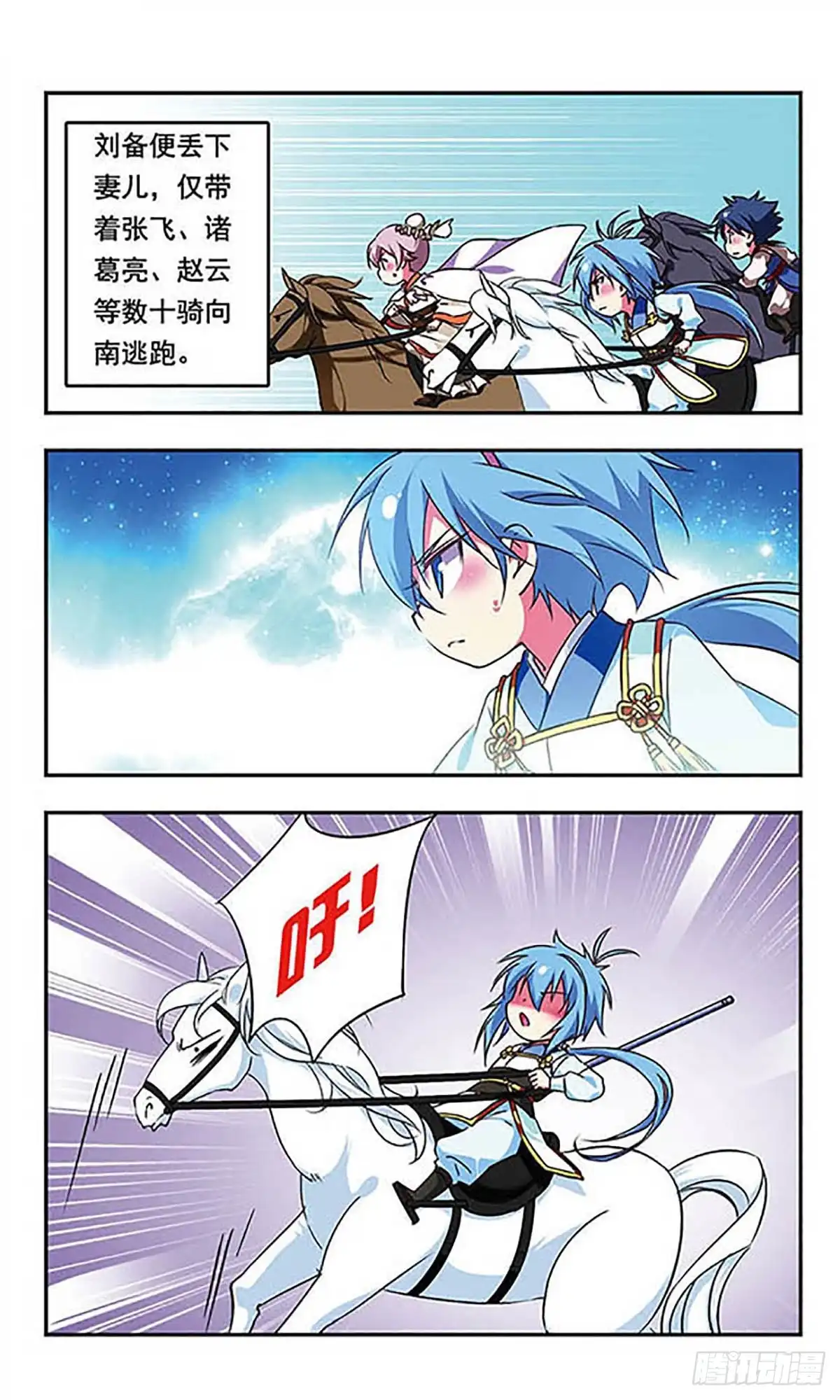 《萌三国·飒漫画》第164话 第9页