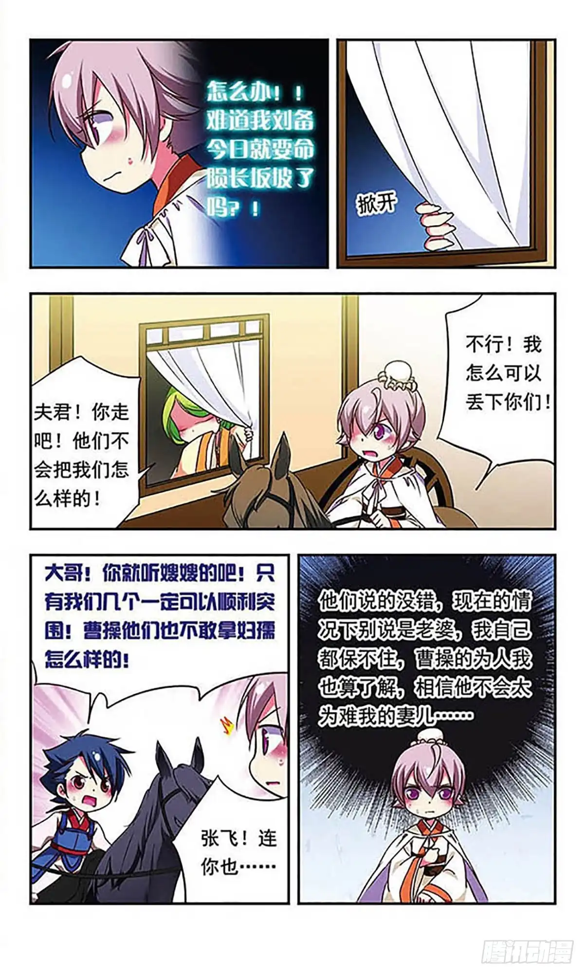 《萌三国·飒漫画》第164话 第7页