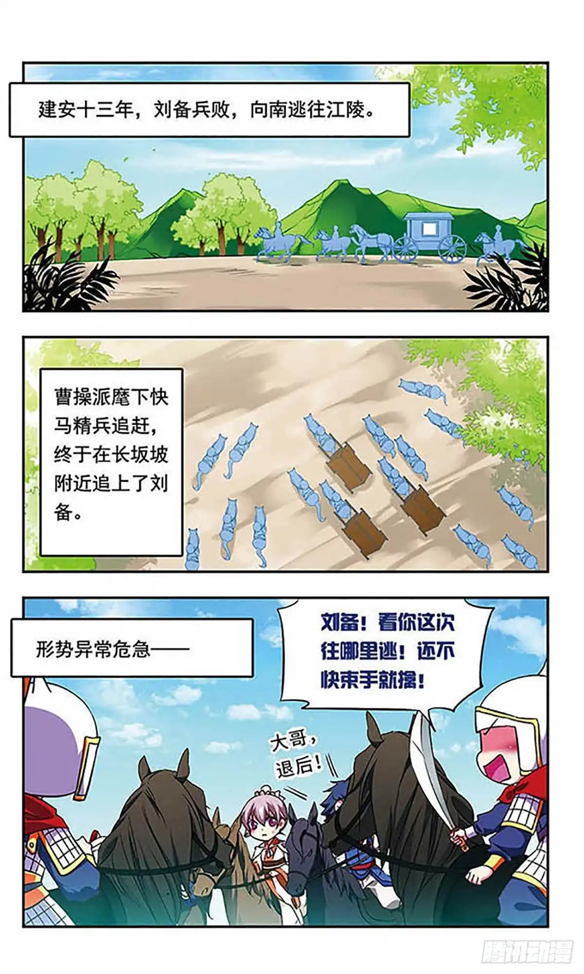 《萌三国·飒漫画》第164话 第6页