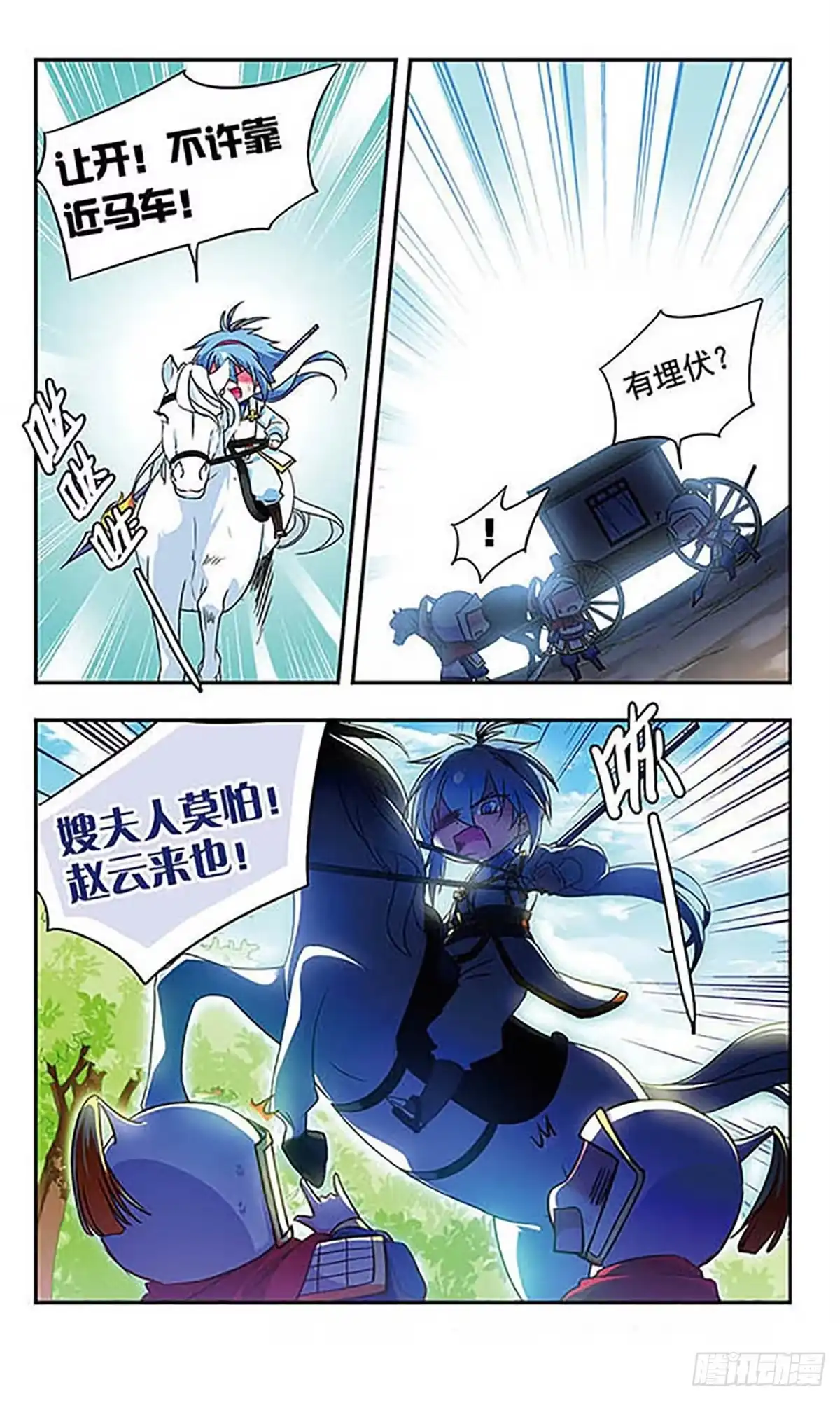 《萌三国·飒漫画》第164话 第12页