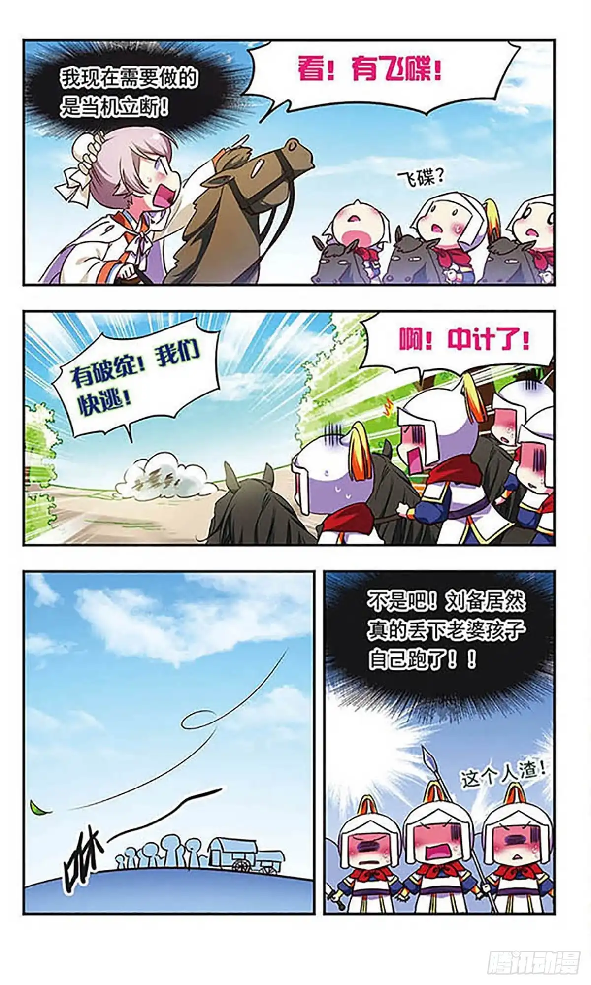 《萌三国·飒漫画》第164话 第8页