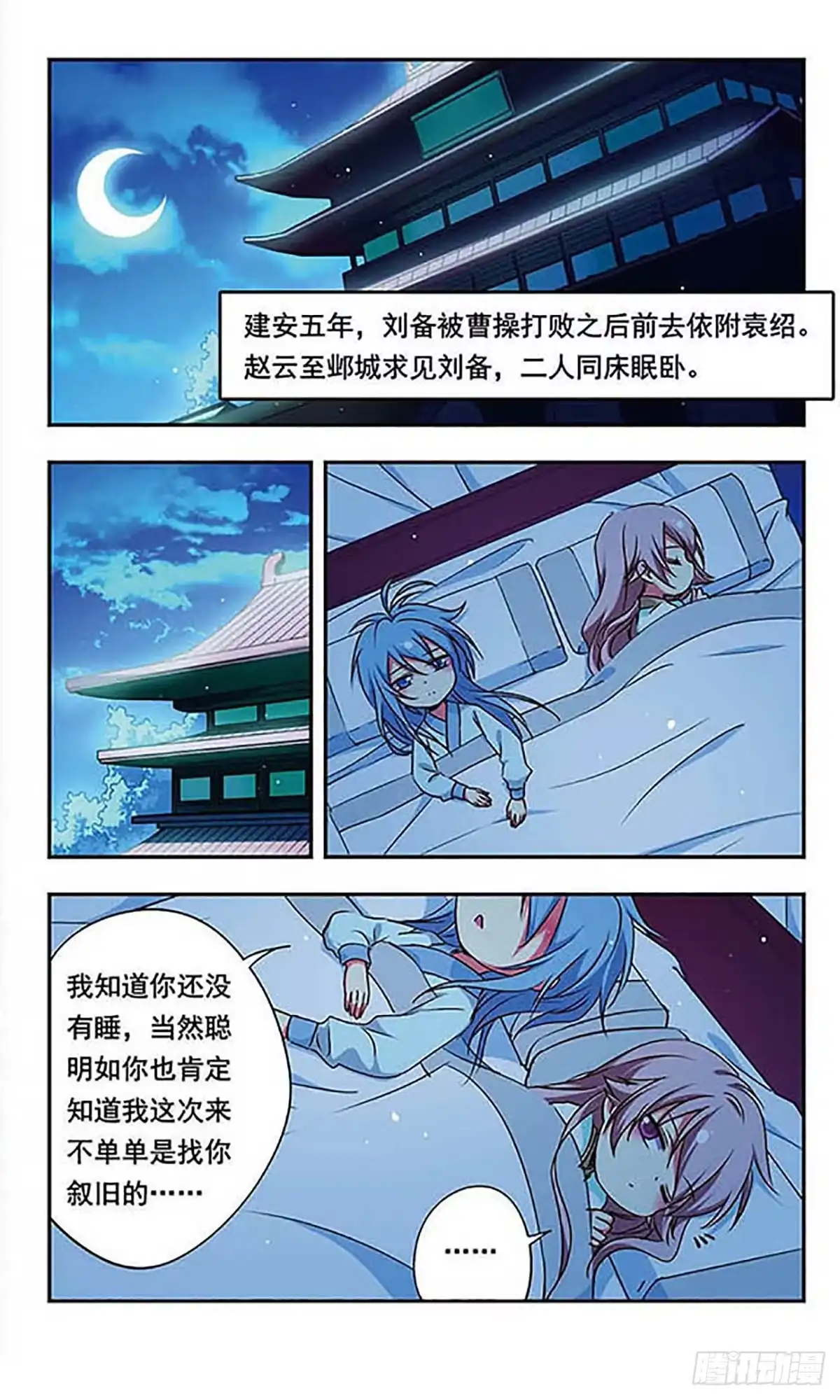 《萌三国·飒漫画》第164话 第3页