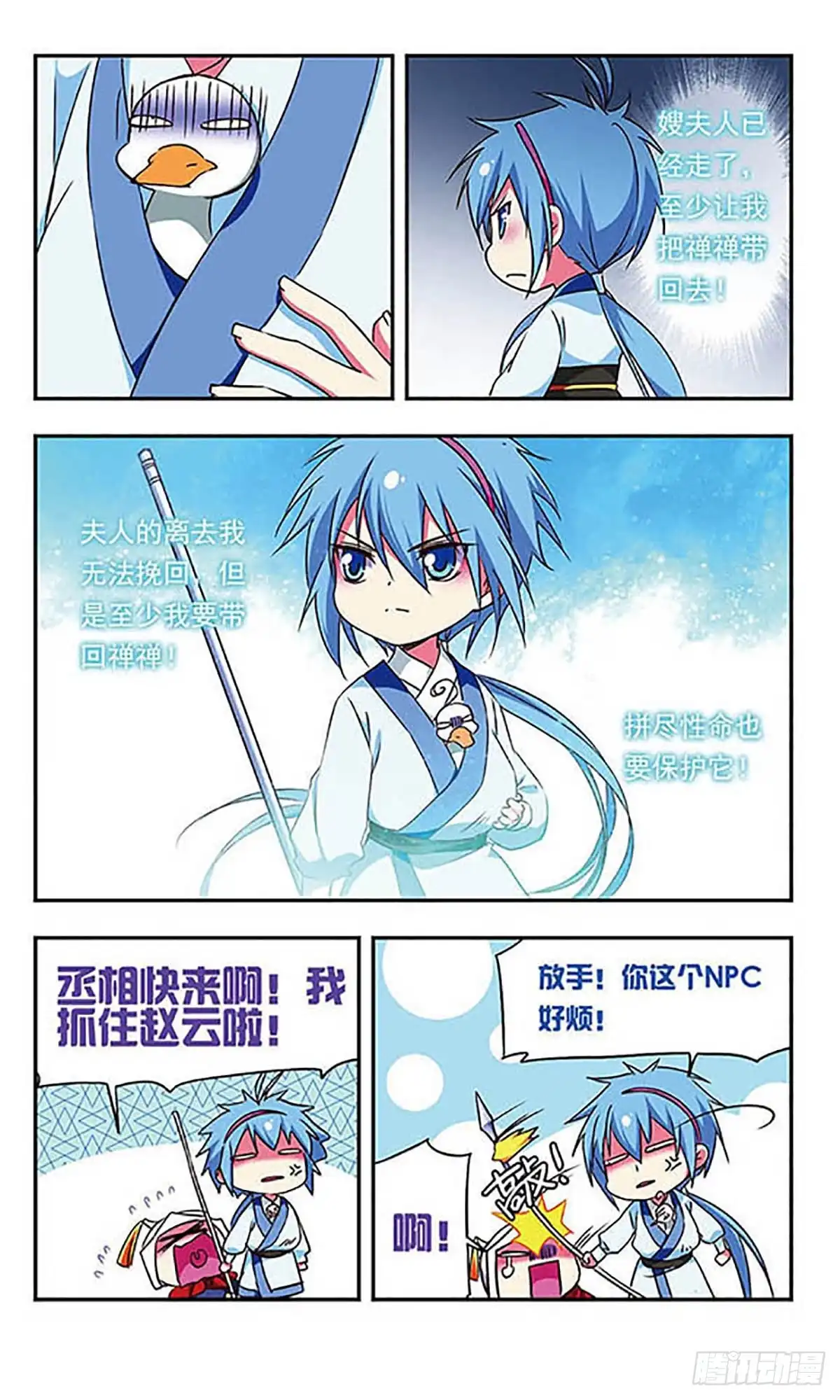 《萌三国·飒漫画》第165话 第9页