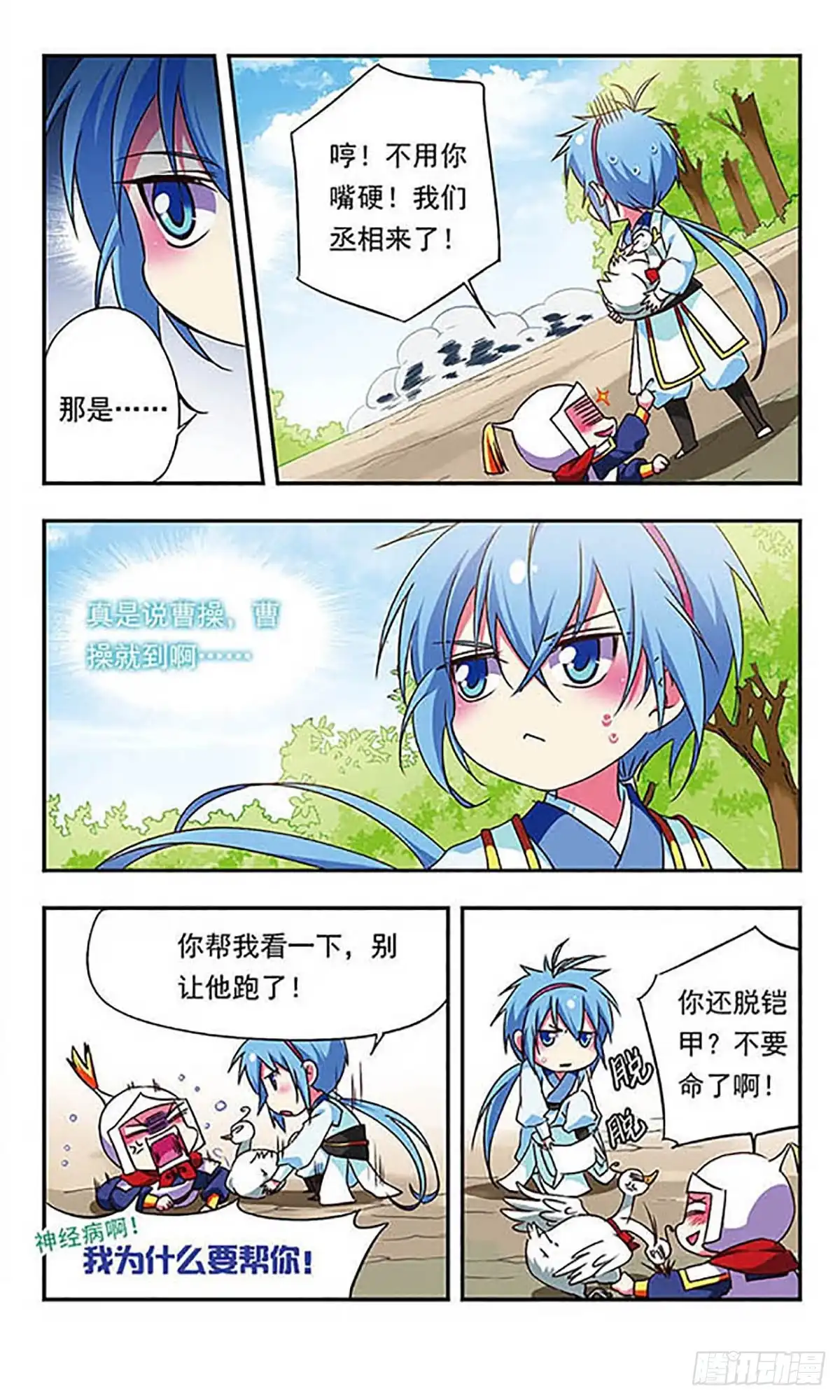 《萌三国·飒漫画》第165话 第8页