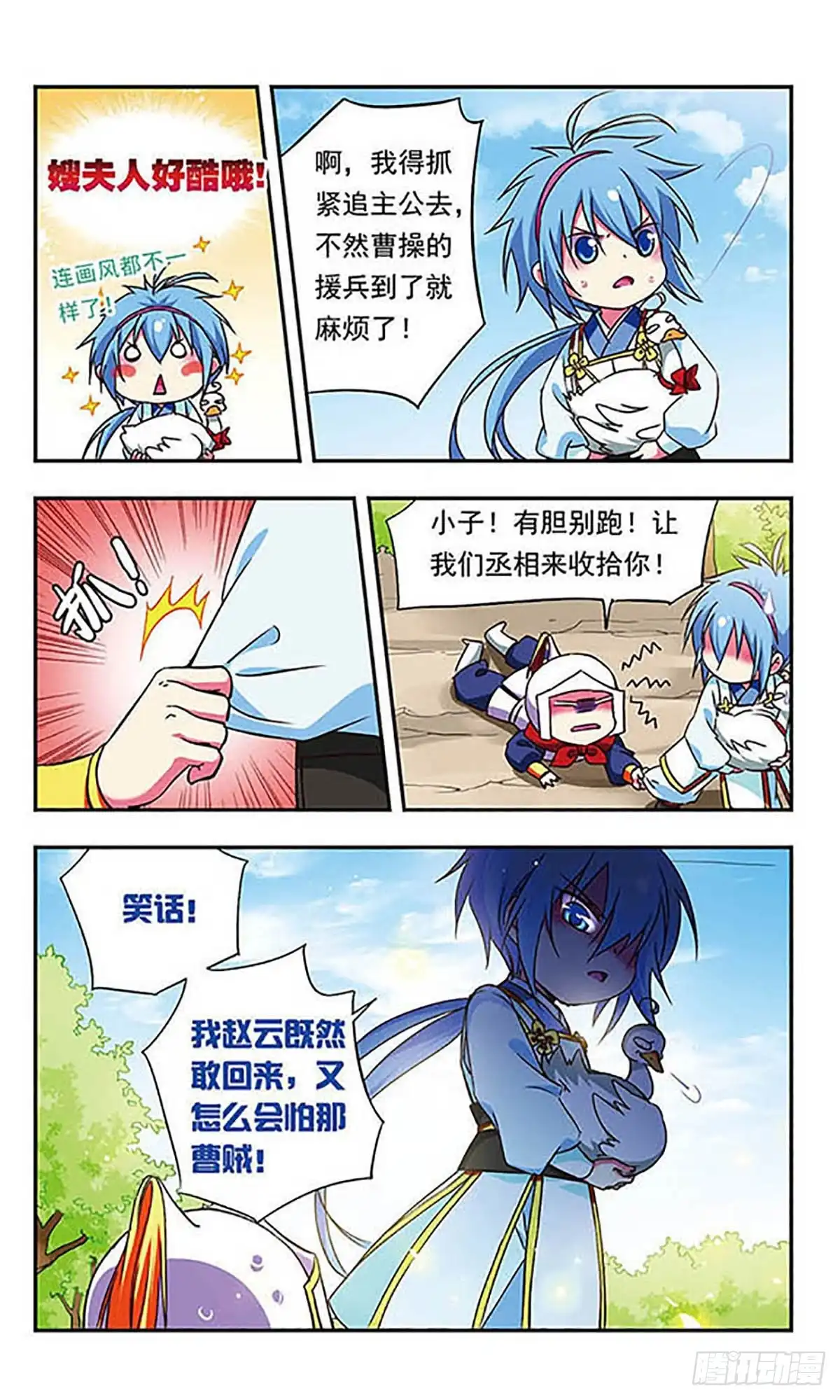 《萌三国·飒漫画》第165话 第7页