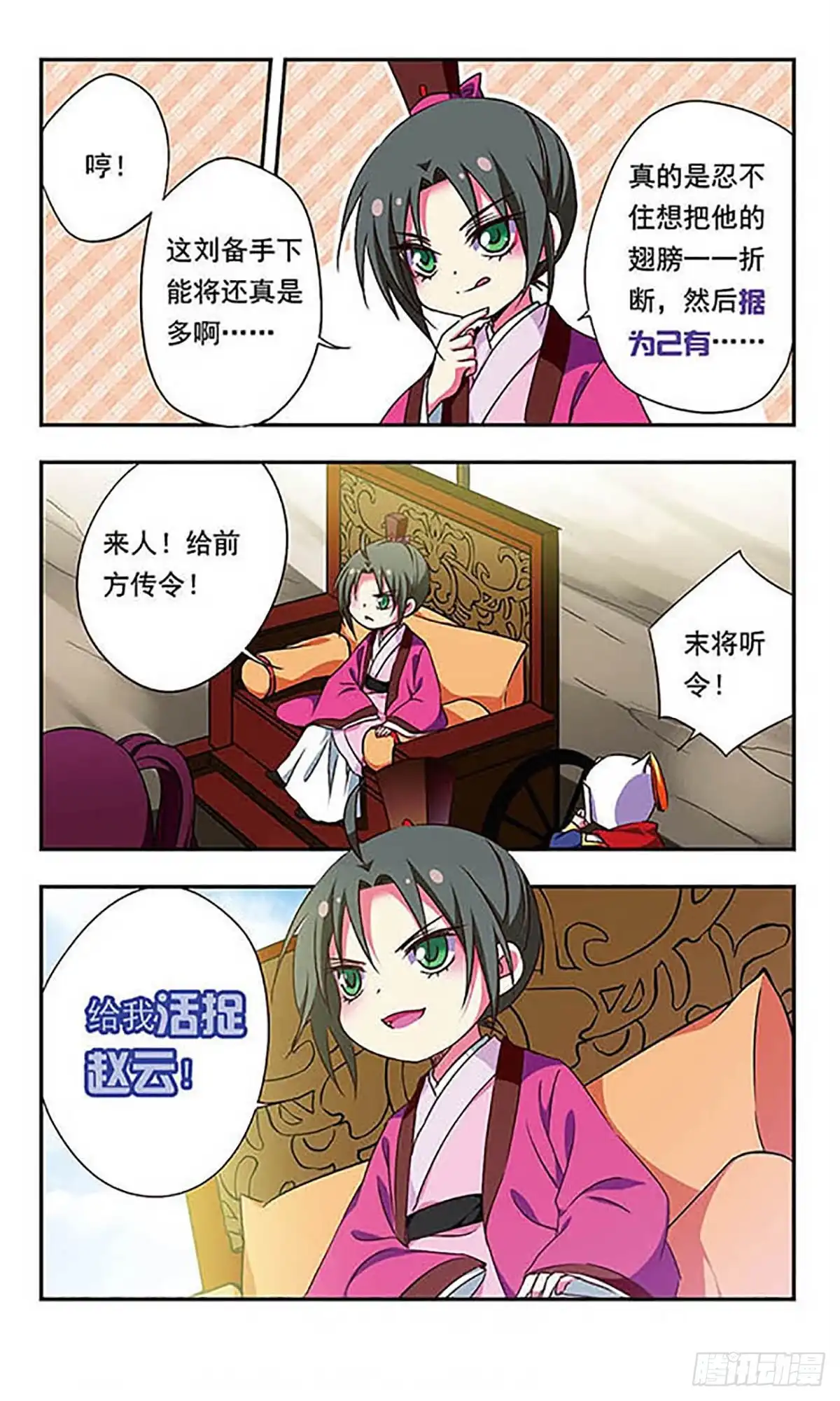 《萌三国·飒漫画》第165话 第13页