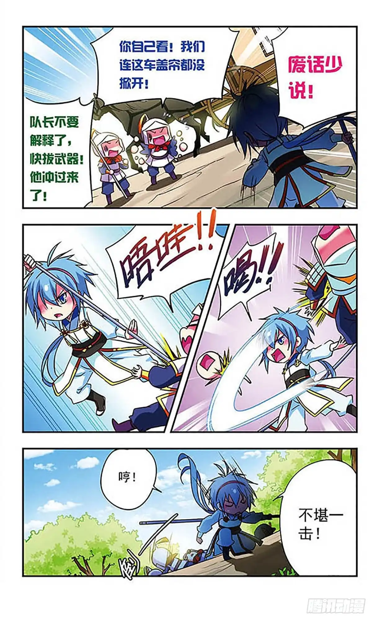 《萌三国·飒漫画》第165话 第4页