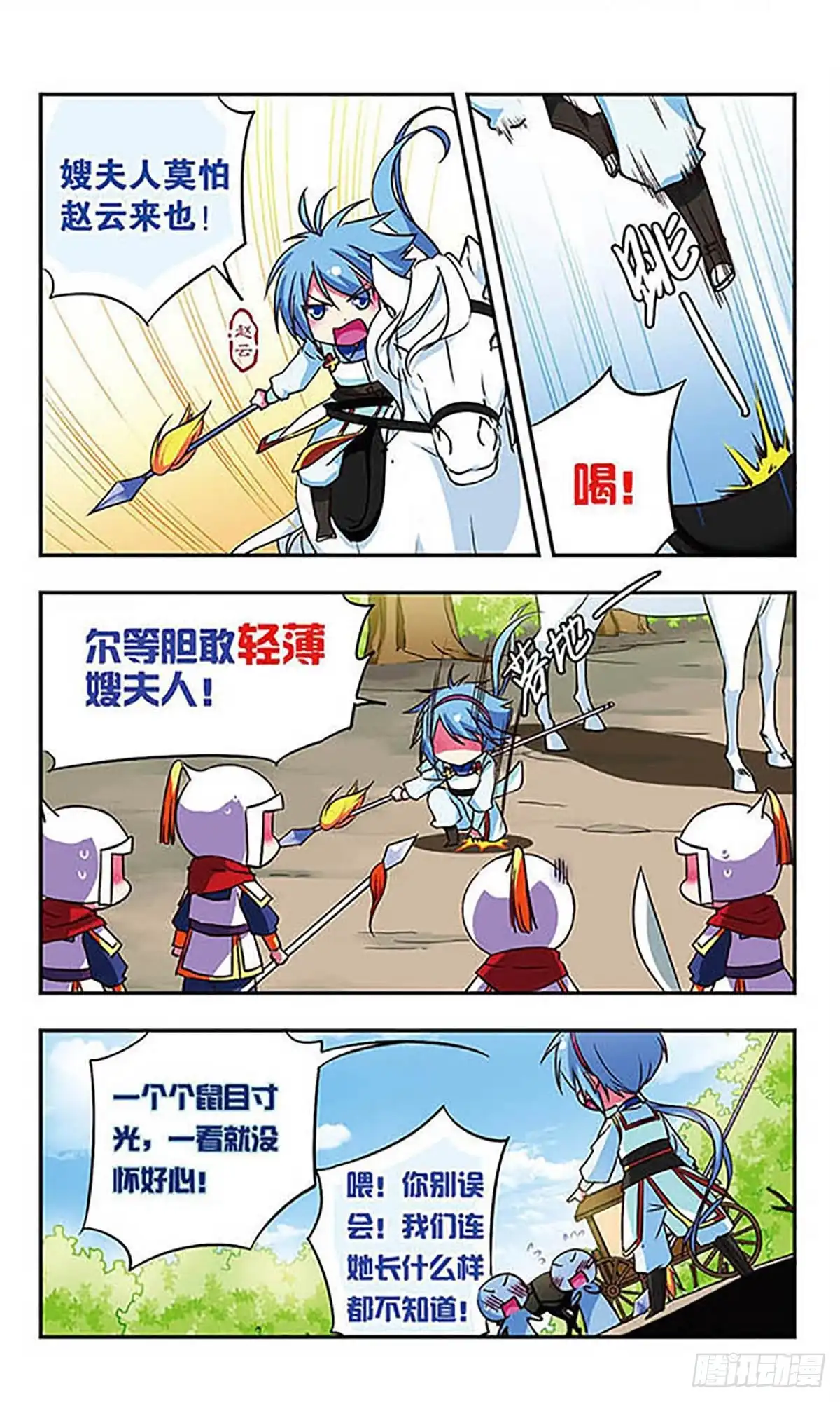 《萌三国·飒漫画》第165话 第3页