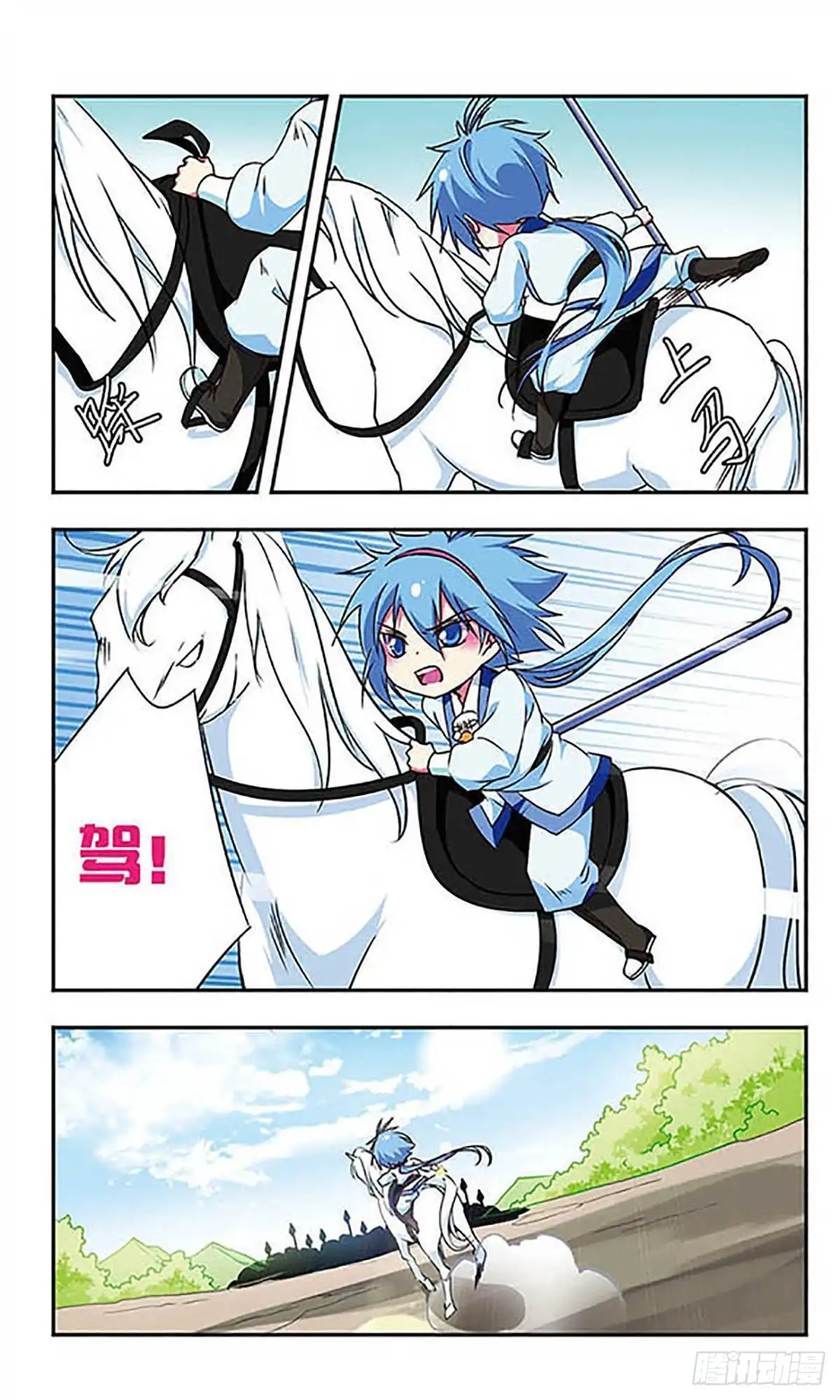 《萌三国·飒漫画》第165话 第10页
