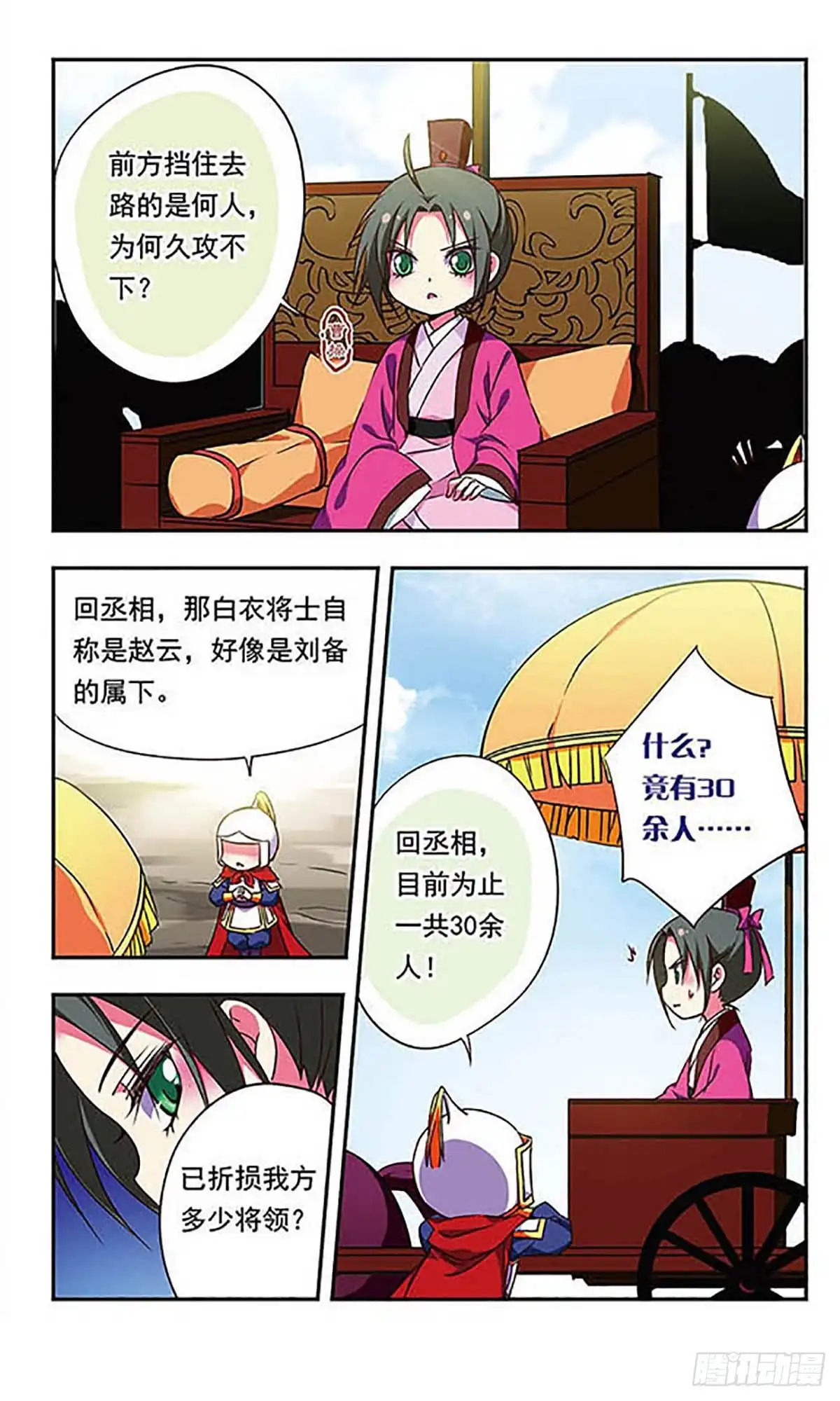 《萌三国·飒漫画》第165话 第12页