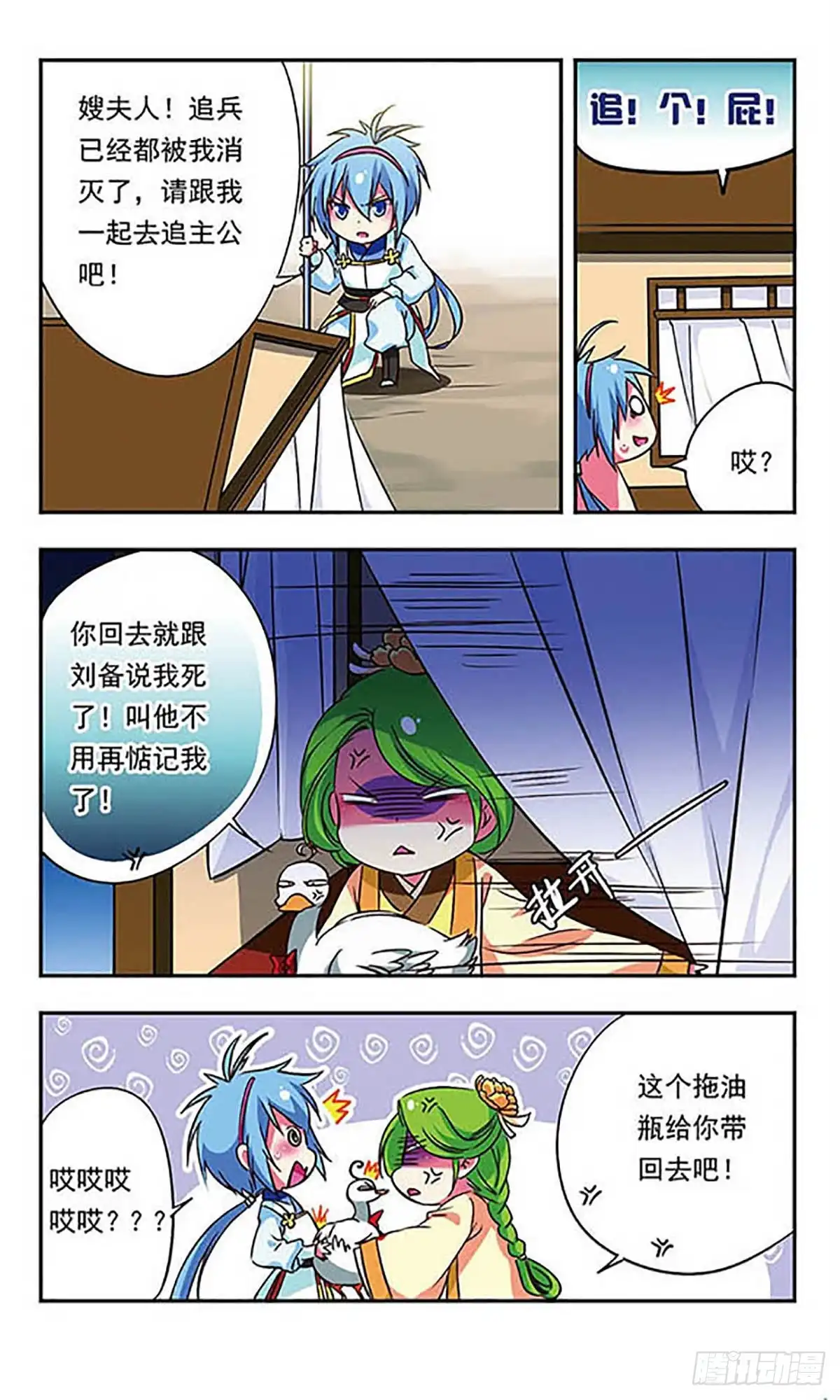 《萌三国·飒漫画》第165话 第5页