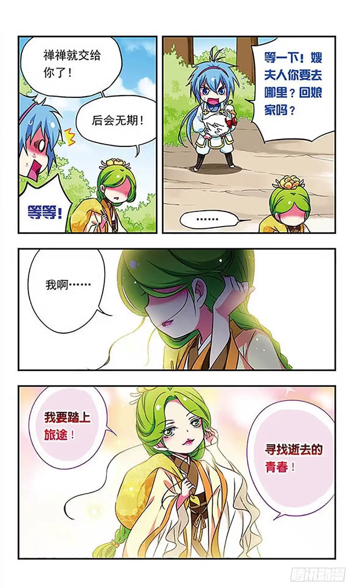 《萌三国·飒漫画》第165话 第6页