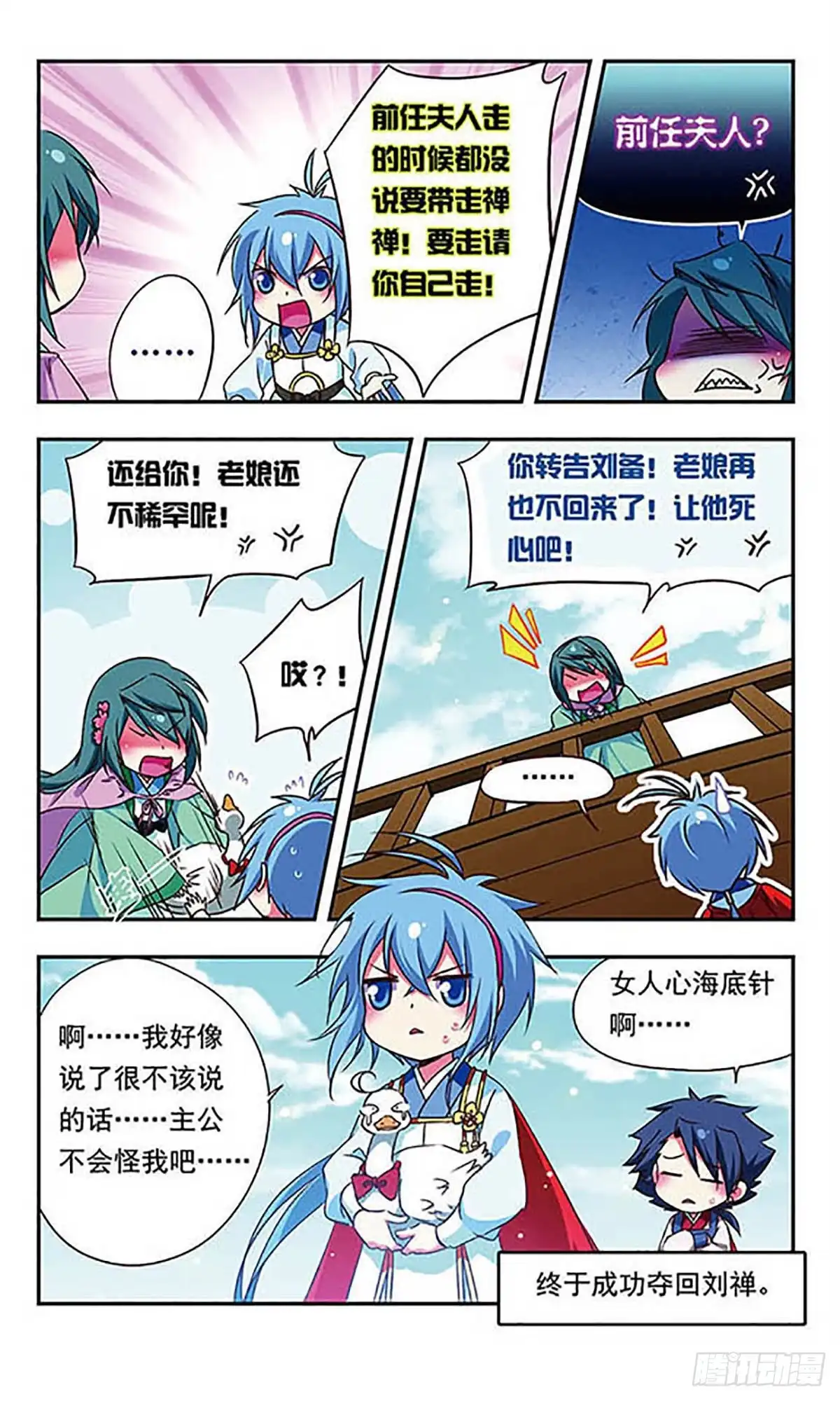 《萌三国·飒漫画》第166话 第12页