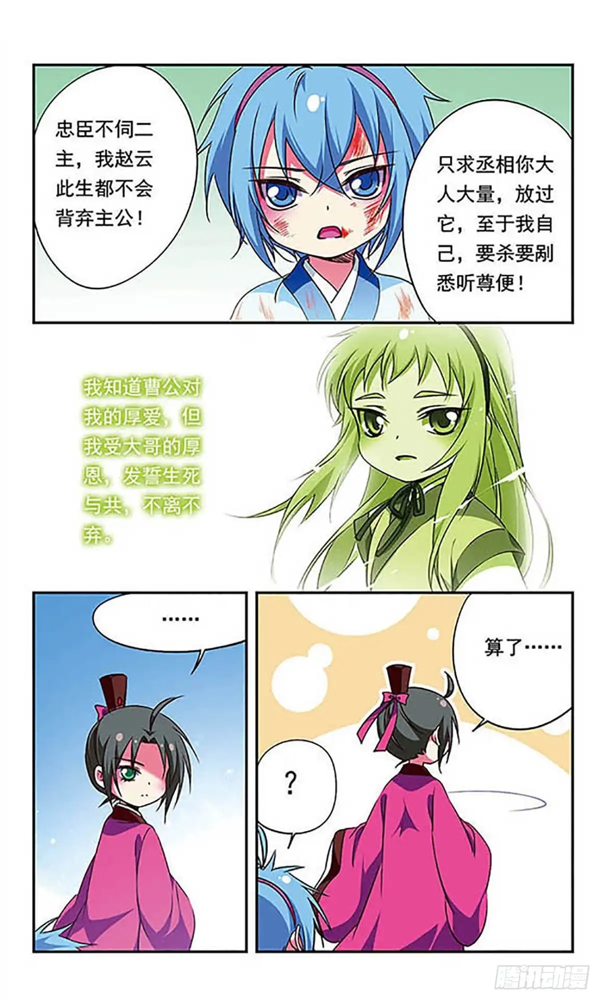《萌三国·飒漫画》第166话 第5页