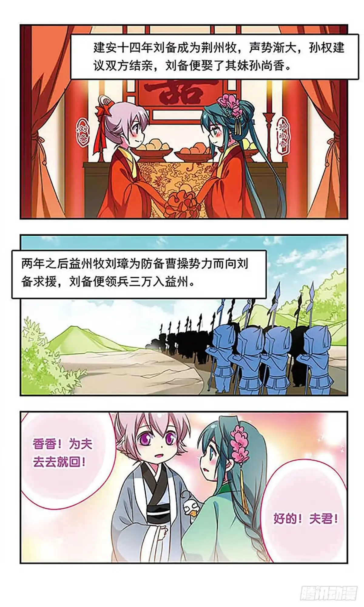 《萌三国·飒漫画》第166话 第7页