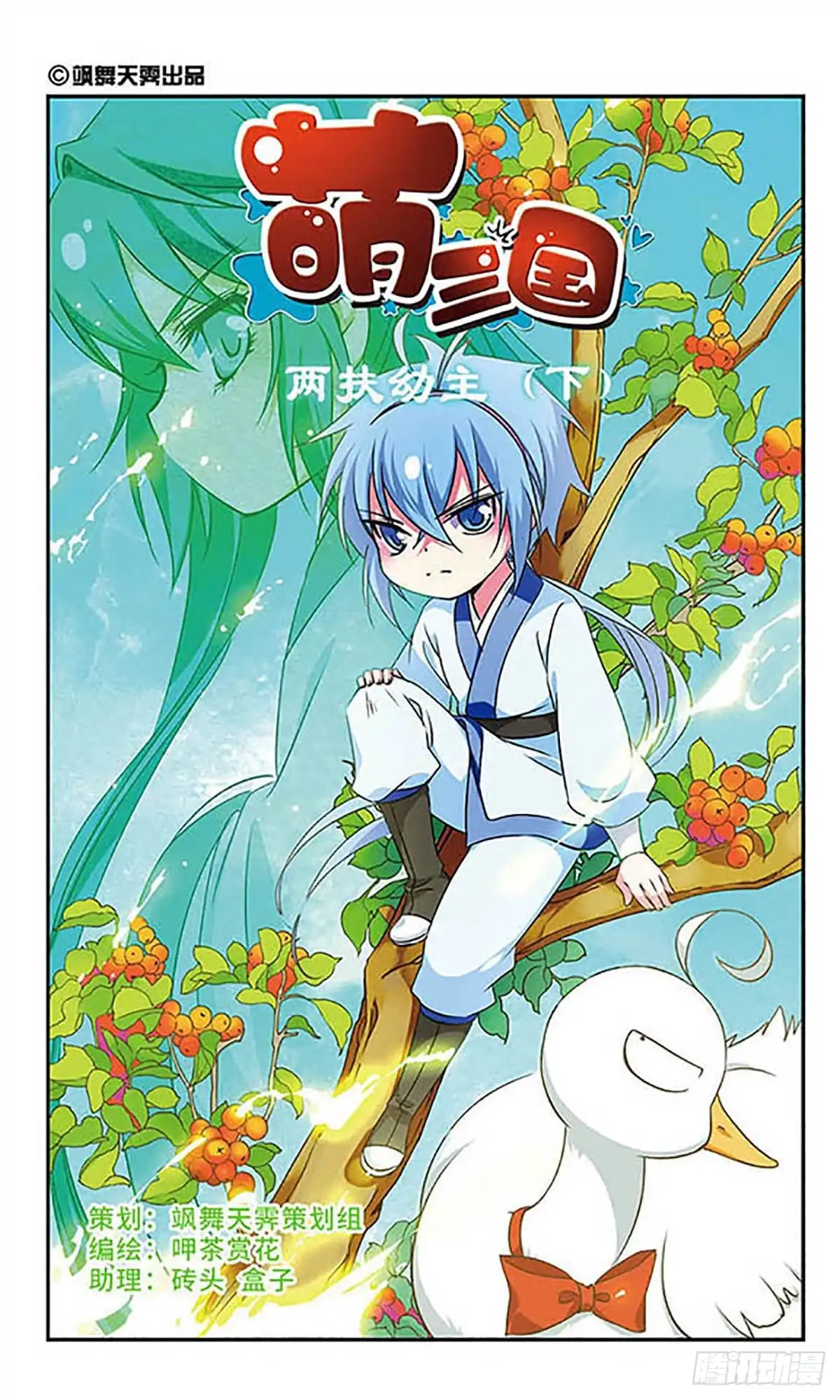 《萌三国·飒漫画》第166话 第1页