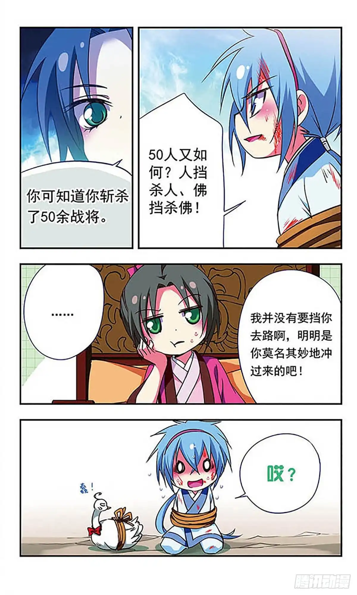 《萌三国·飒漫画》第166话 第3页