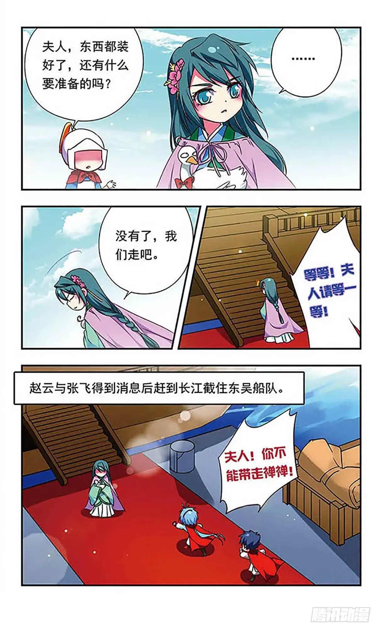 《萌三国·飒漫画》第166话 第11页