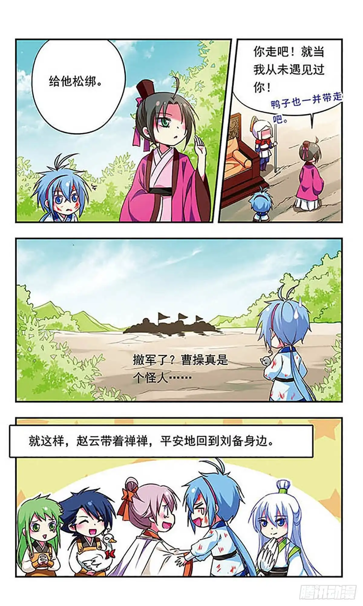 《萌三国·飒漫画》第166话 第6页