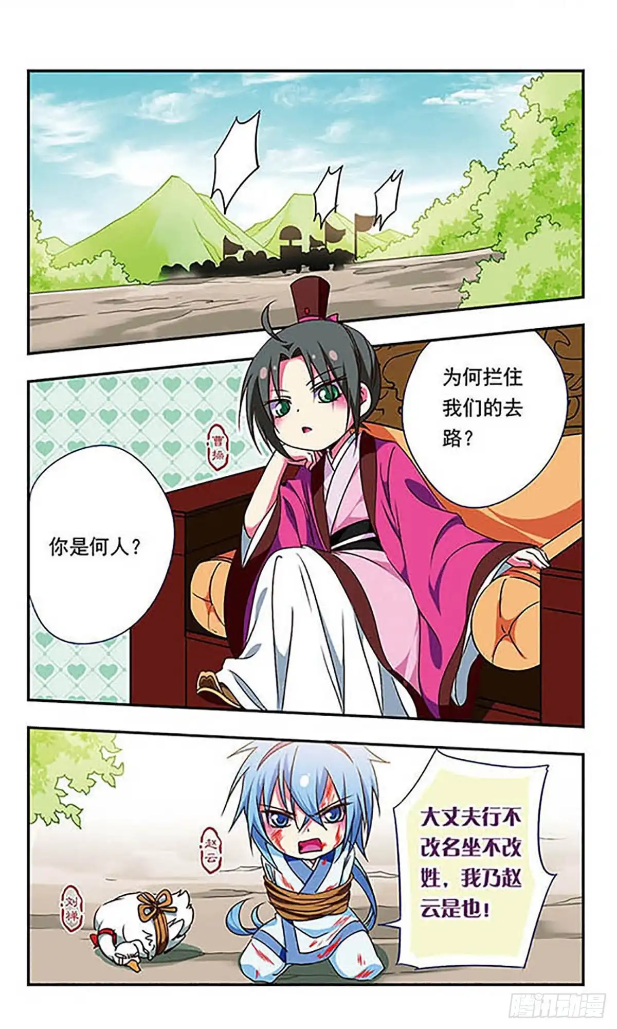 《萌三国·飒漫画》第166话 第2页