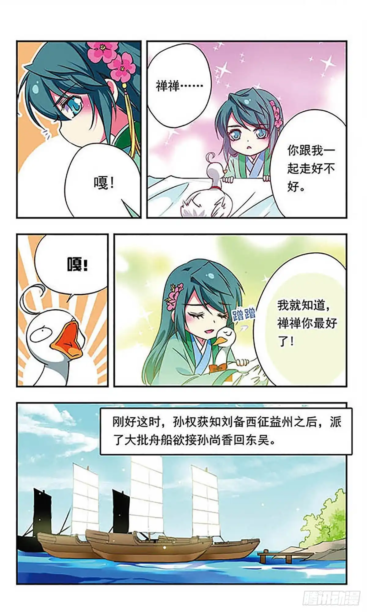 《萌三国·飒漫画》第166话 第10页