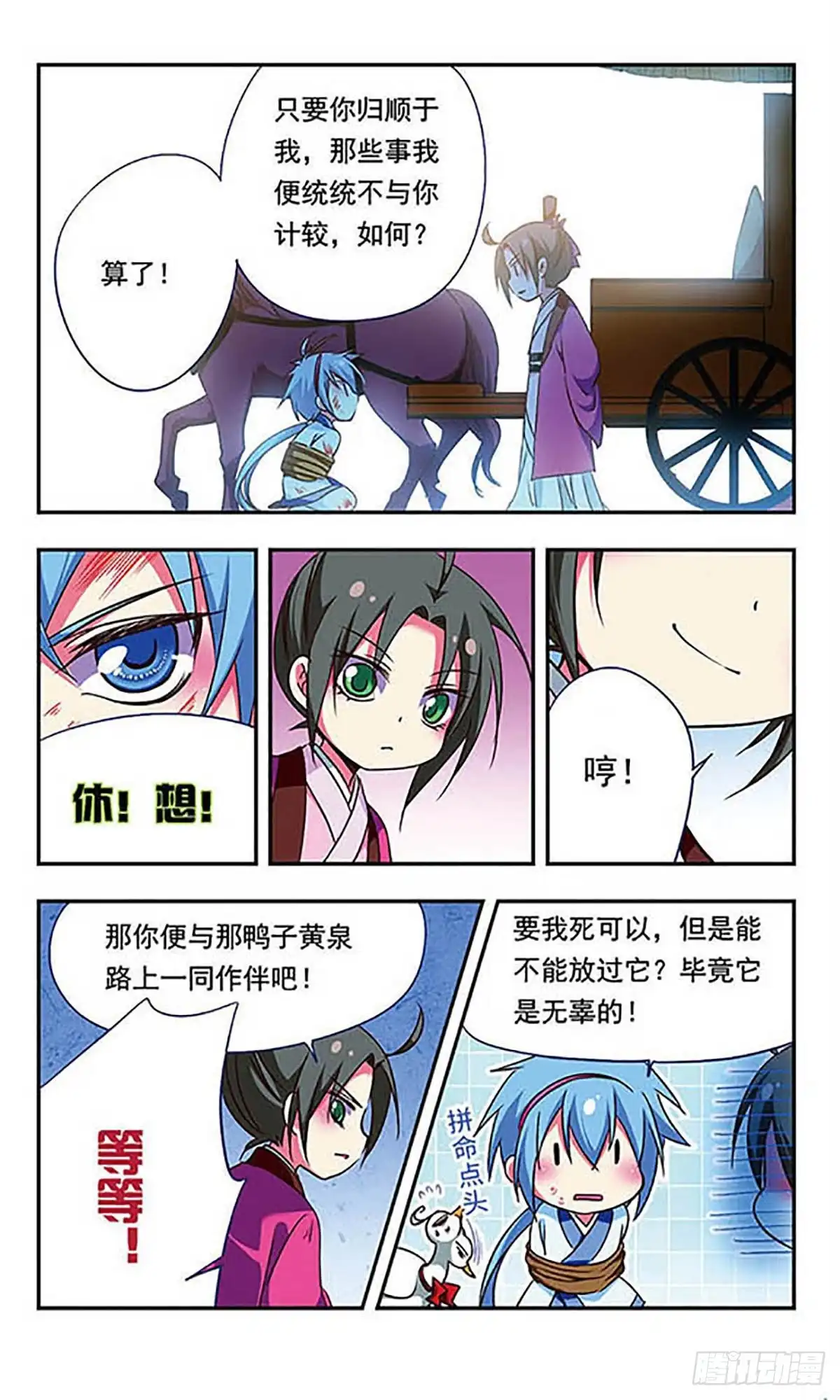 《萌三国·飒漫画》第166话 第4页