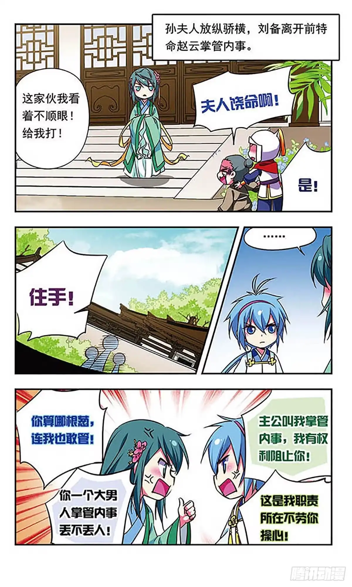 《萌三国·飒漫画》第166话 第8页