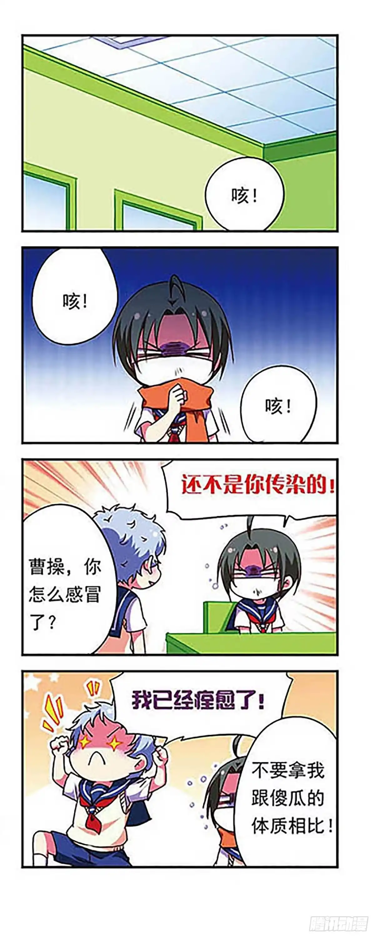 《萌三国·飒漫画》第167话 第5页