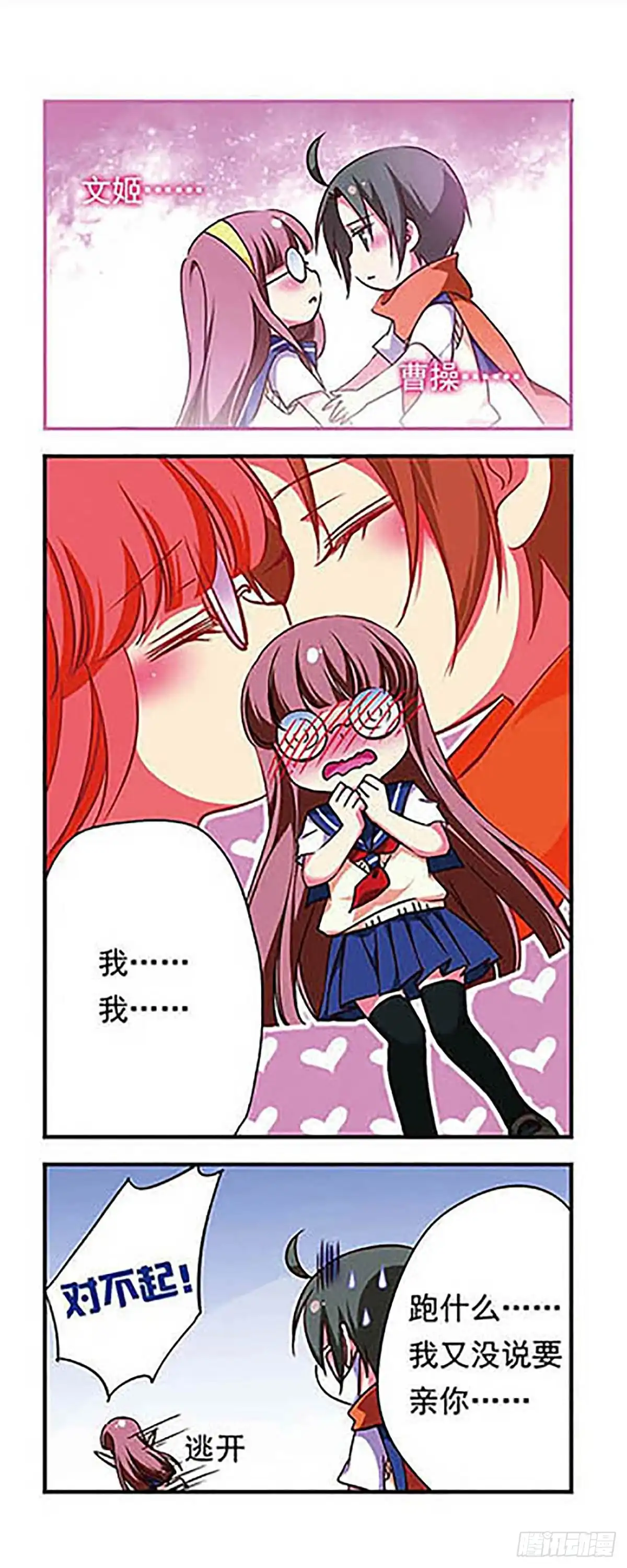 《萌三国·飒漫画》第167话 第14页