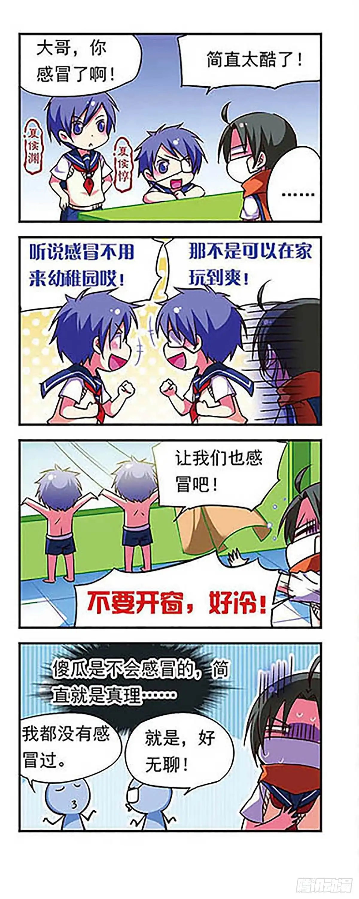 《萌三国·飒漫画》第167话 第6页