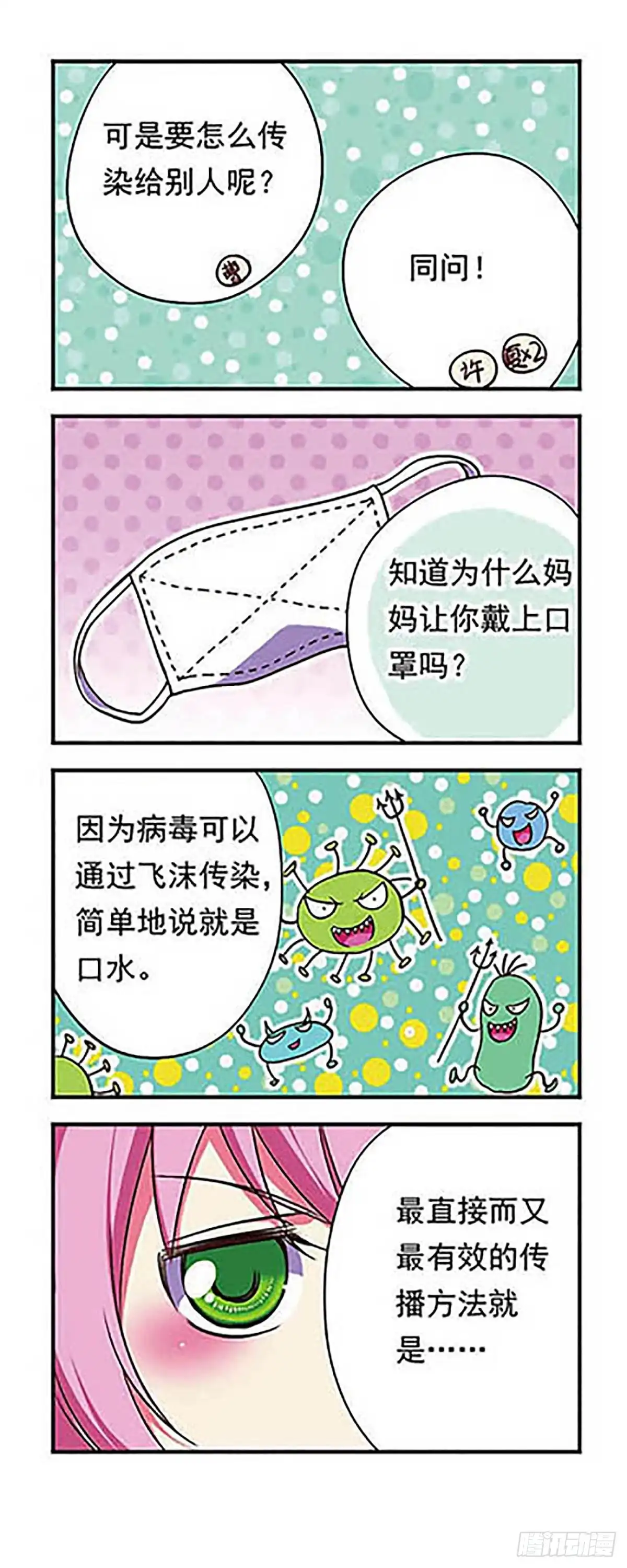 《萌三国·飒漫画》第167话 第11页