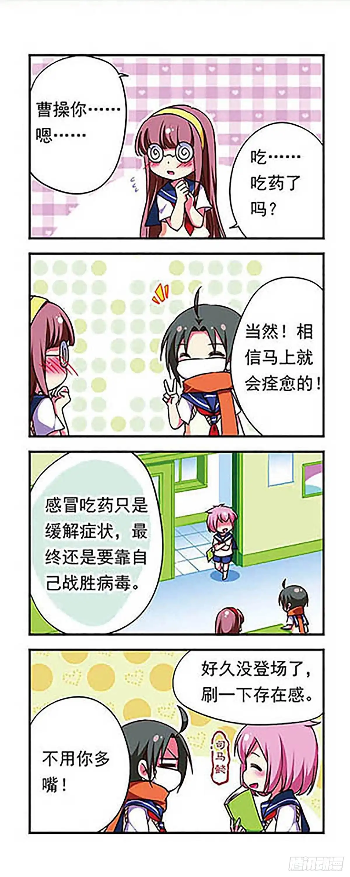 《萌三国·飒漫画》第167话 第8页