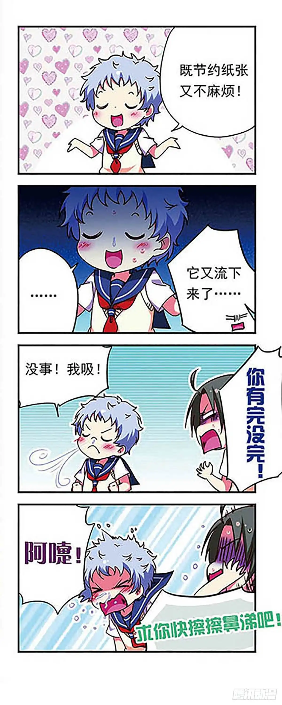 《萌三国·飒漫画》第167话 第4页
