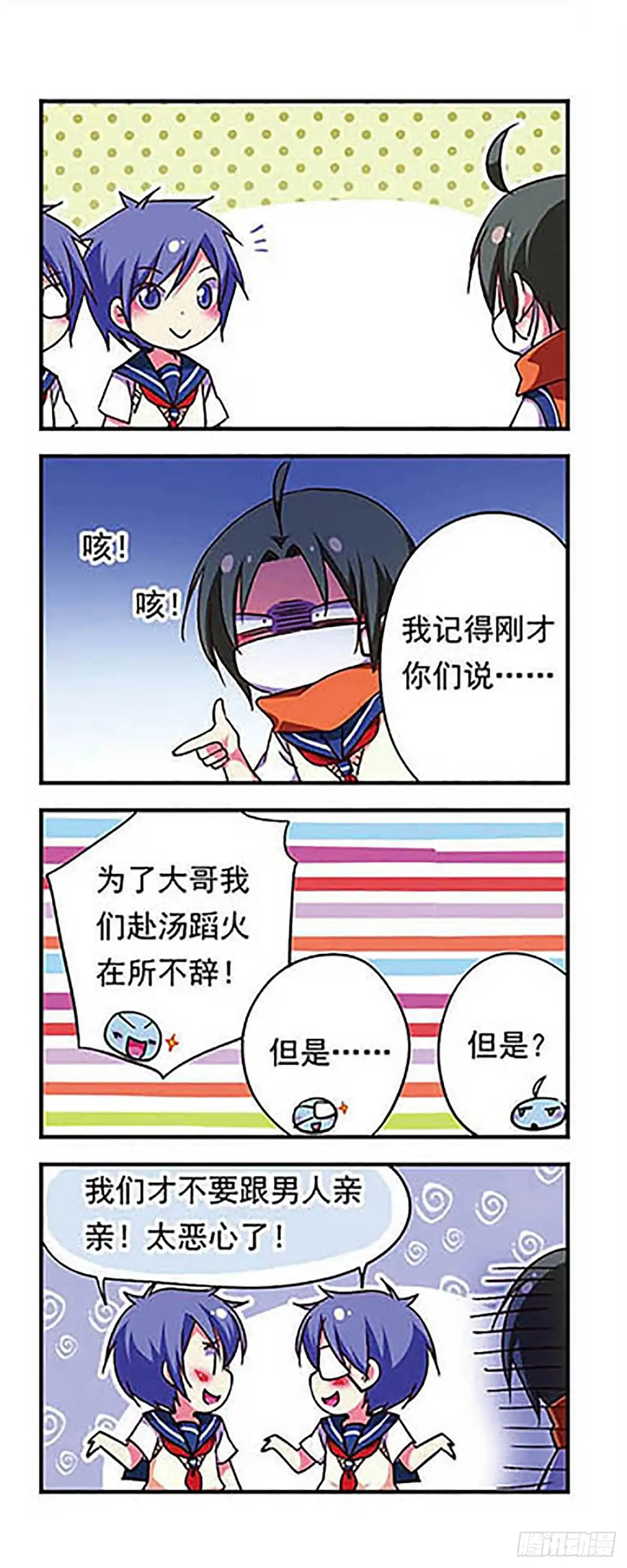 《萌三国·飒漫画》第167话 第15页