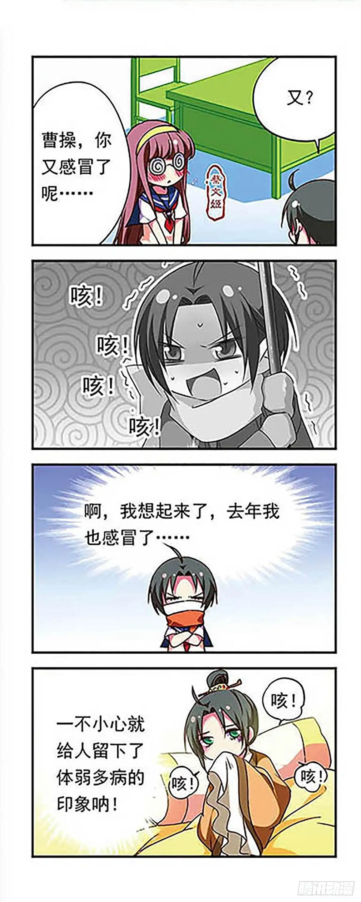 《萌三国·飒漫画》第167话 第7页