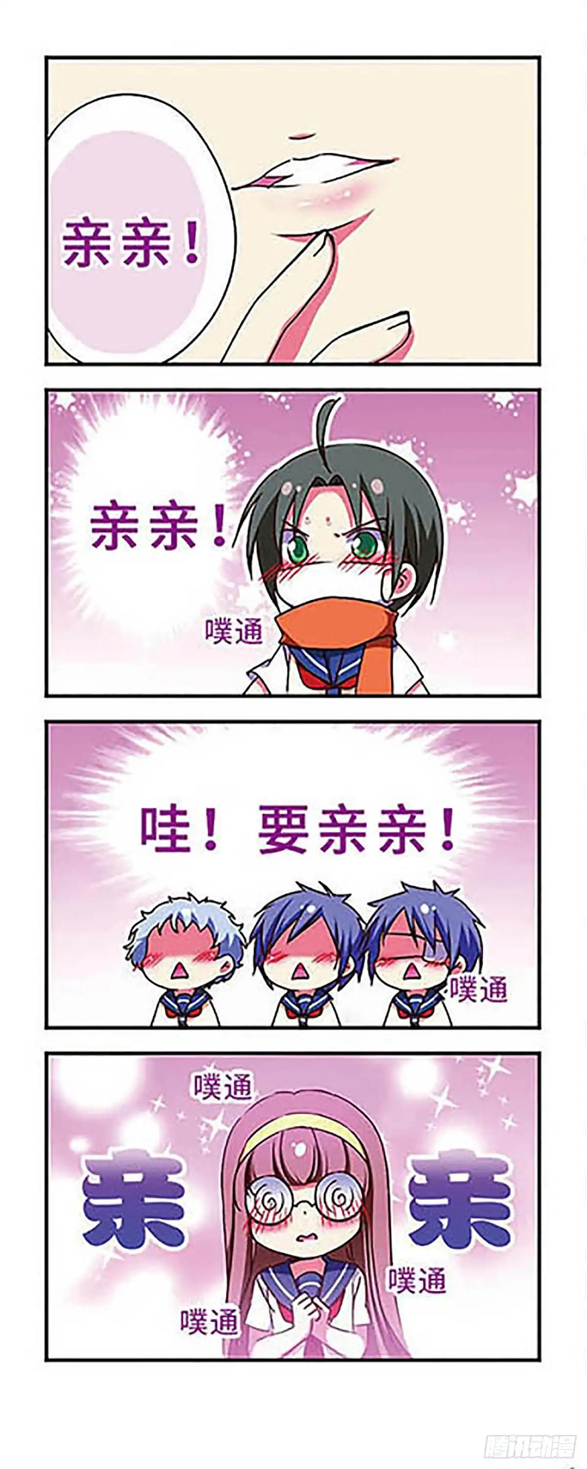 《萌三国·飒漫画》第167话 第12页