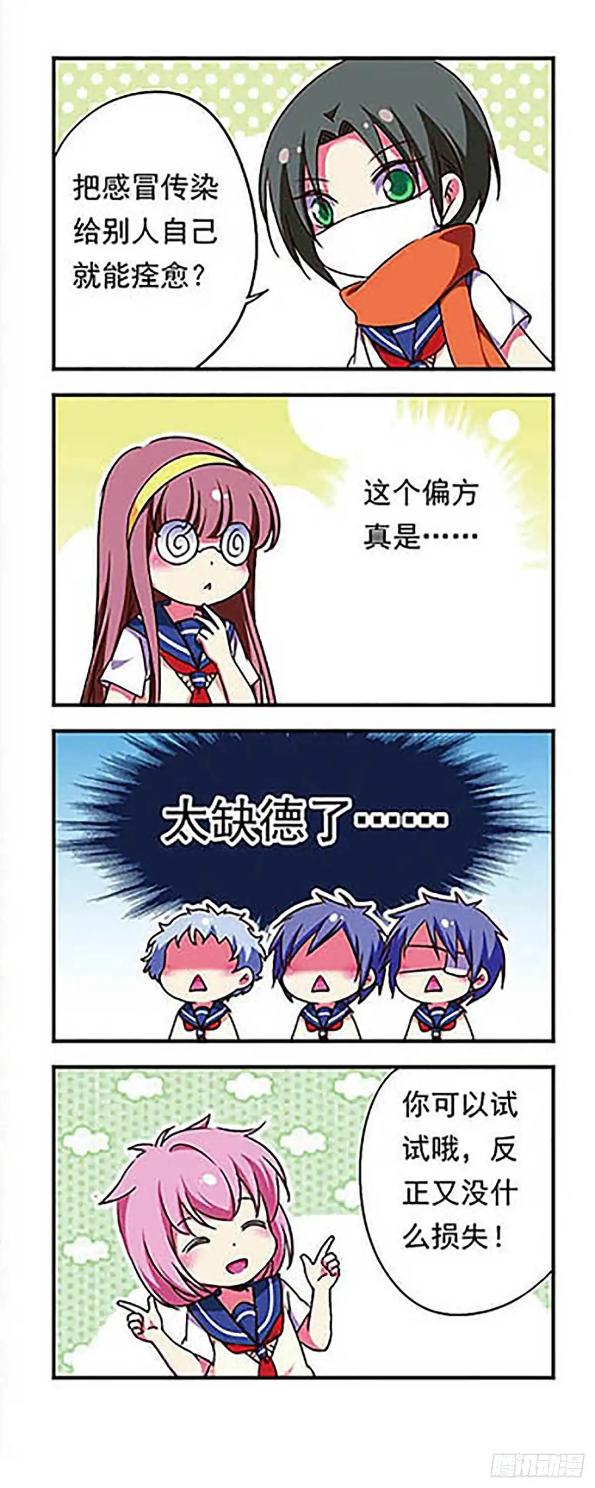 《萌三国·飒漫画》第167话 第10页