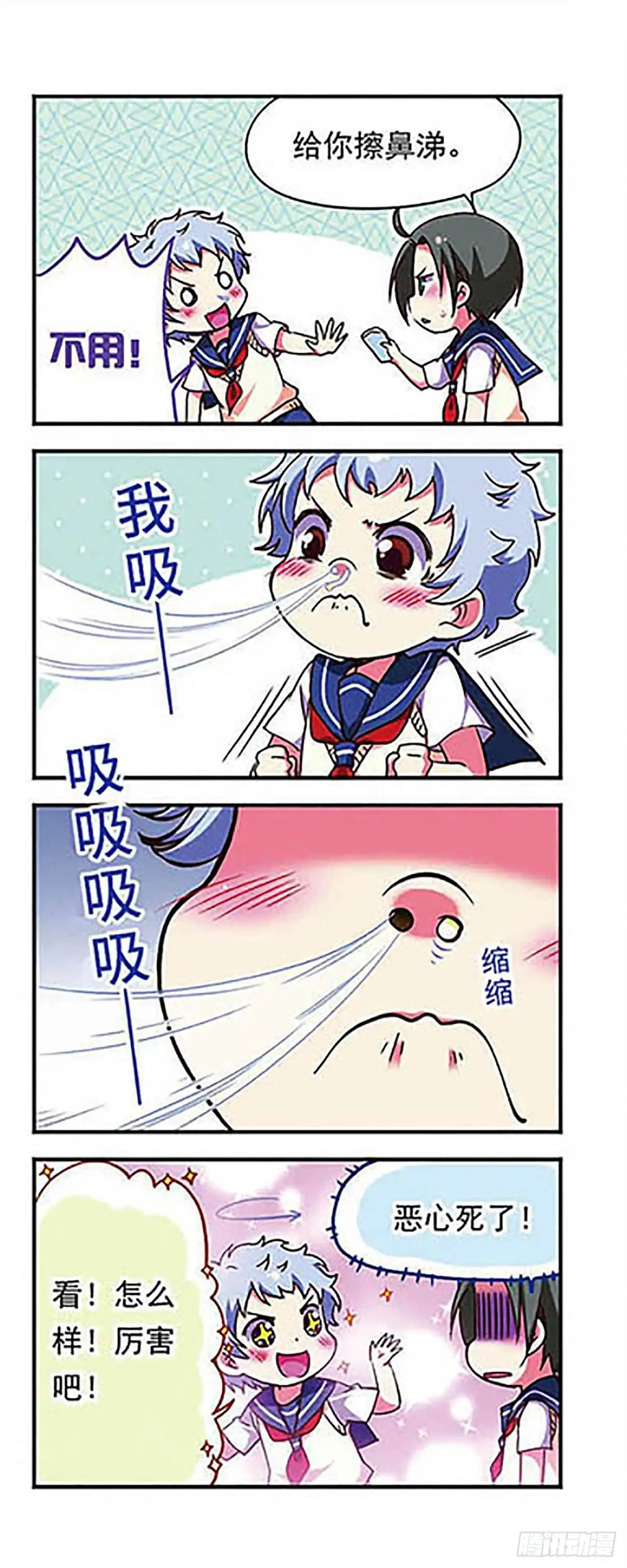 《萌三国·飒漫画》第167话 第3页