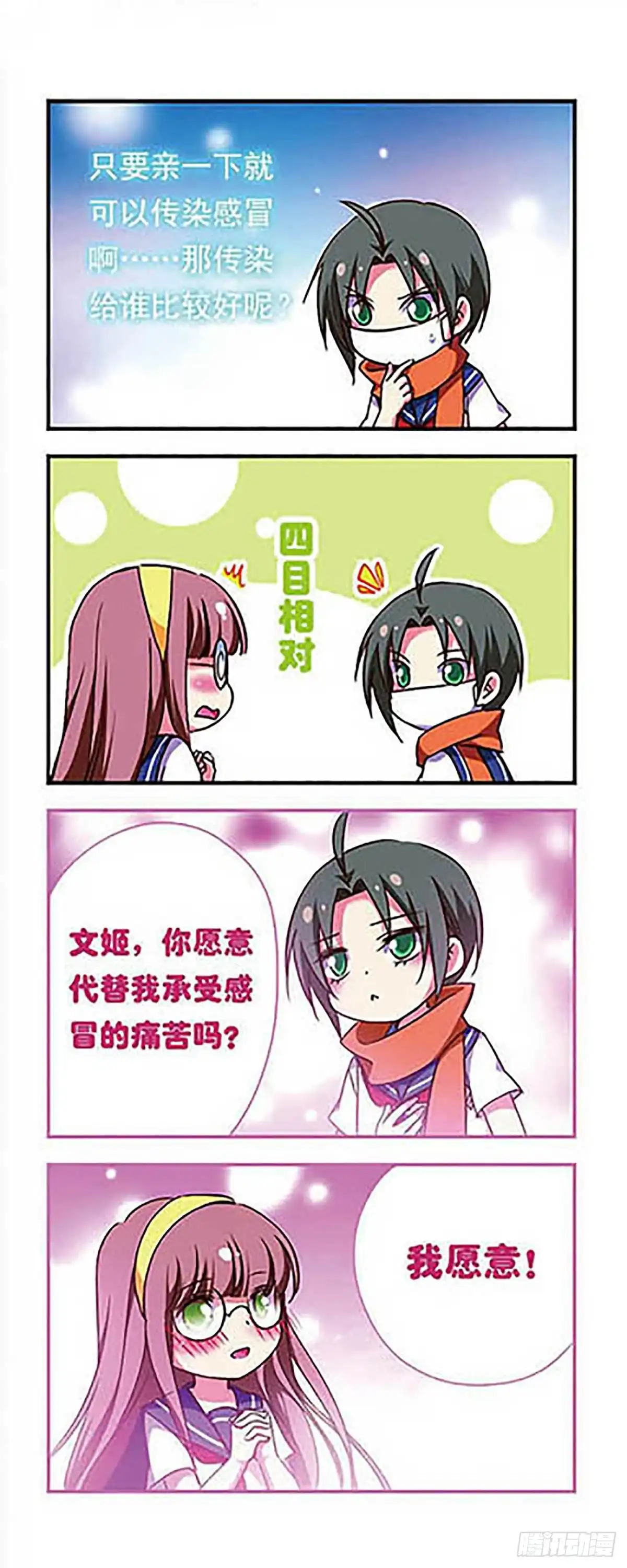 《萌三国·飒漫画》第167话 第13页