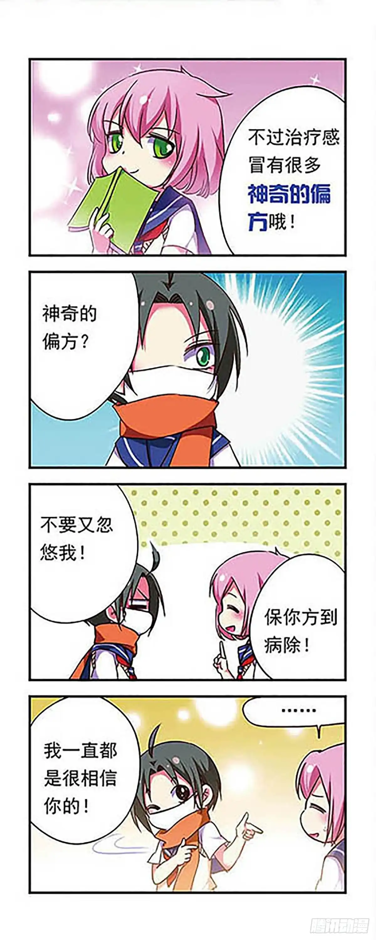 《萌三国·飒漫画》第167话 第9页