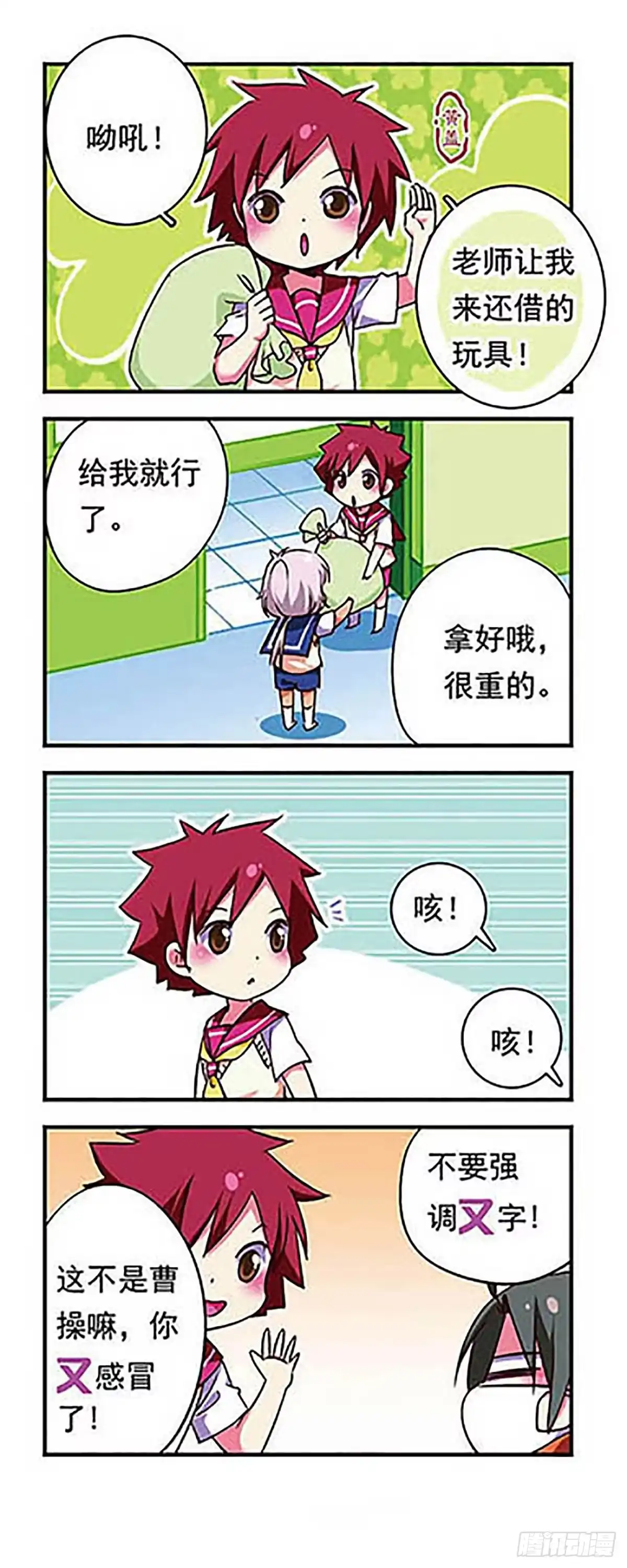 《萌三国·飒漫画》第167话 第17页