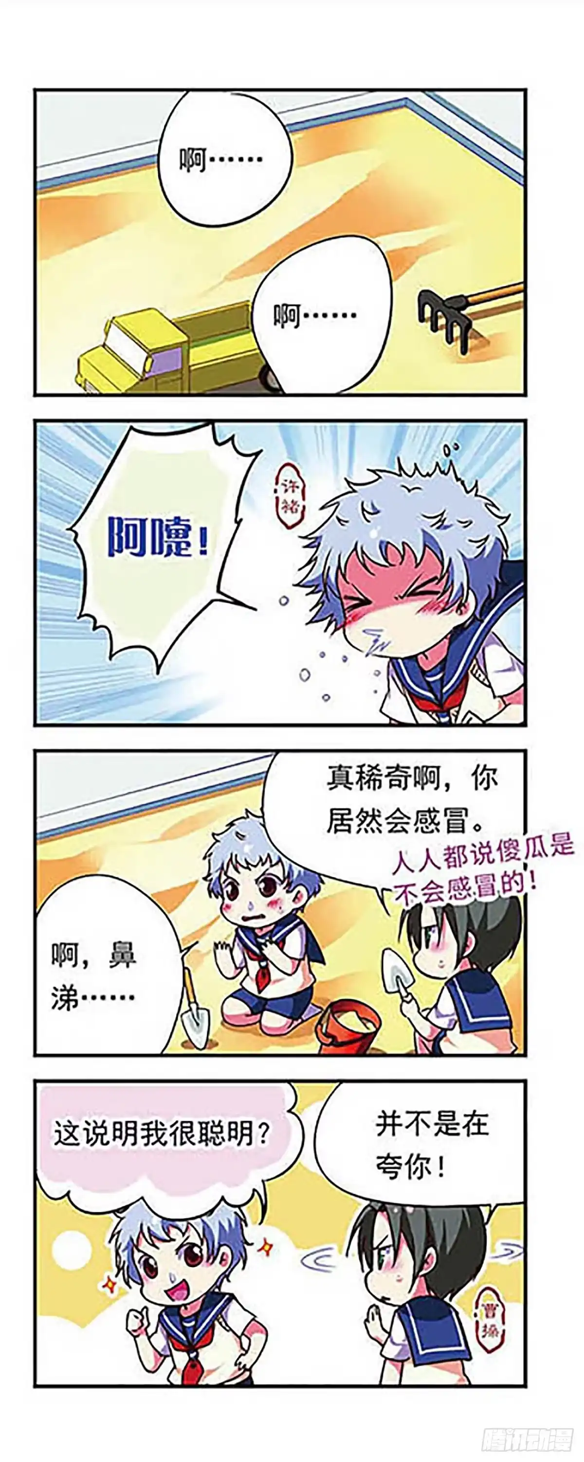 《萌三国·飒漫画》第167话 第2页