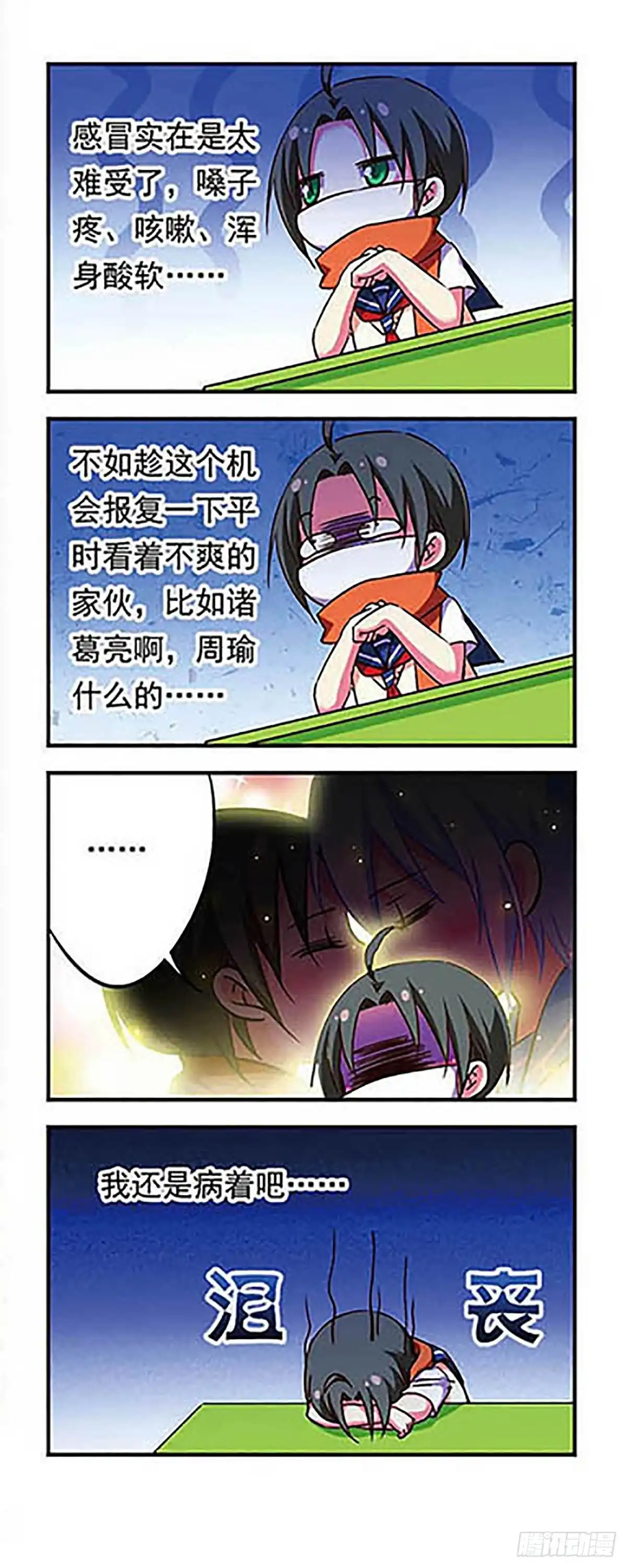 《萌三国·飒漫画》第167话 第16页
