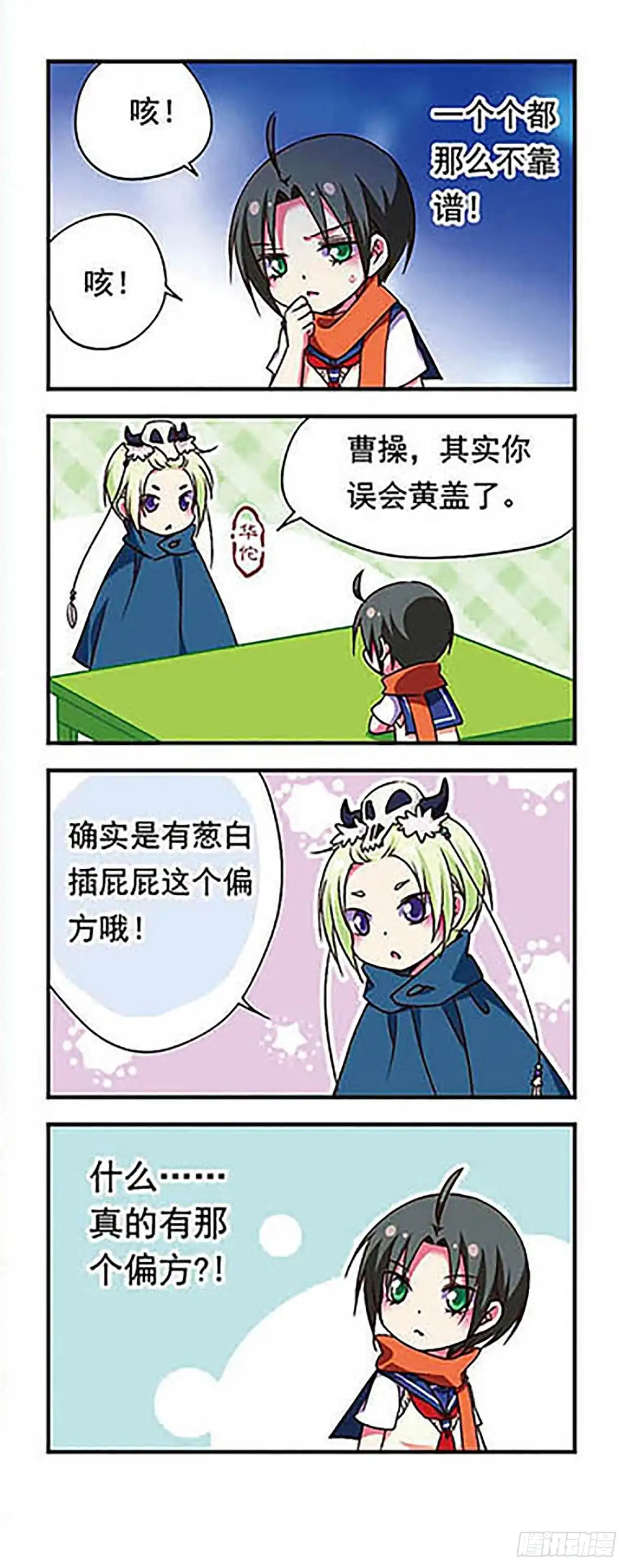 《萌三国·飒漫画》第168话 第10页