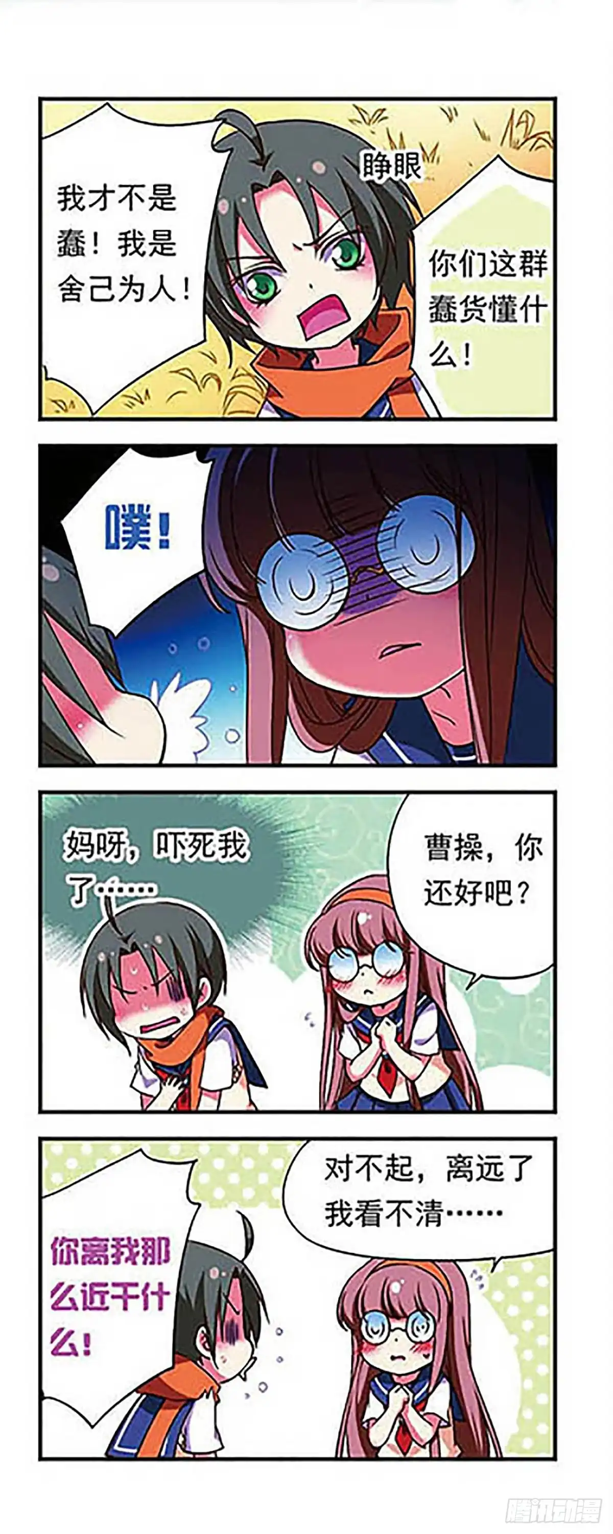 《萌三国·飒漫画》第168话 第15页
