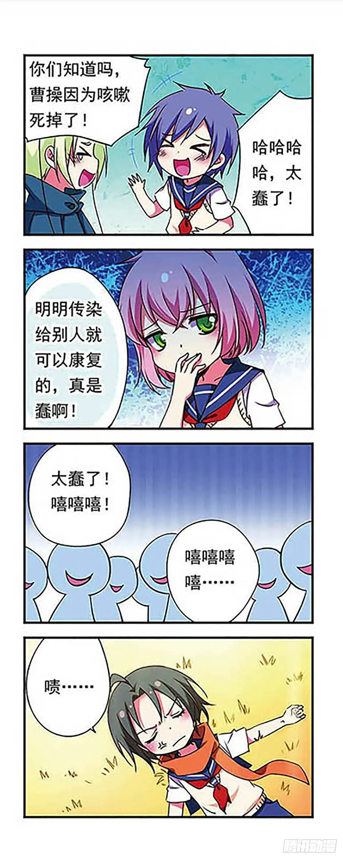 《萌三国·飒漫画》第168话 第14页