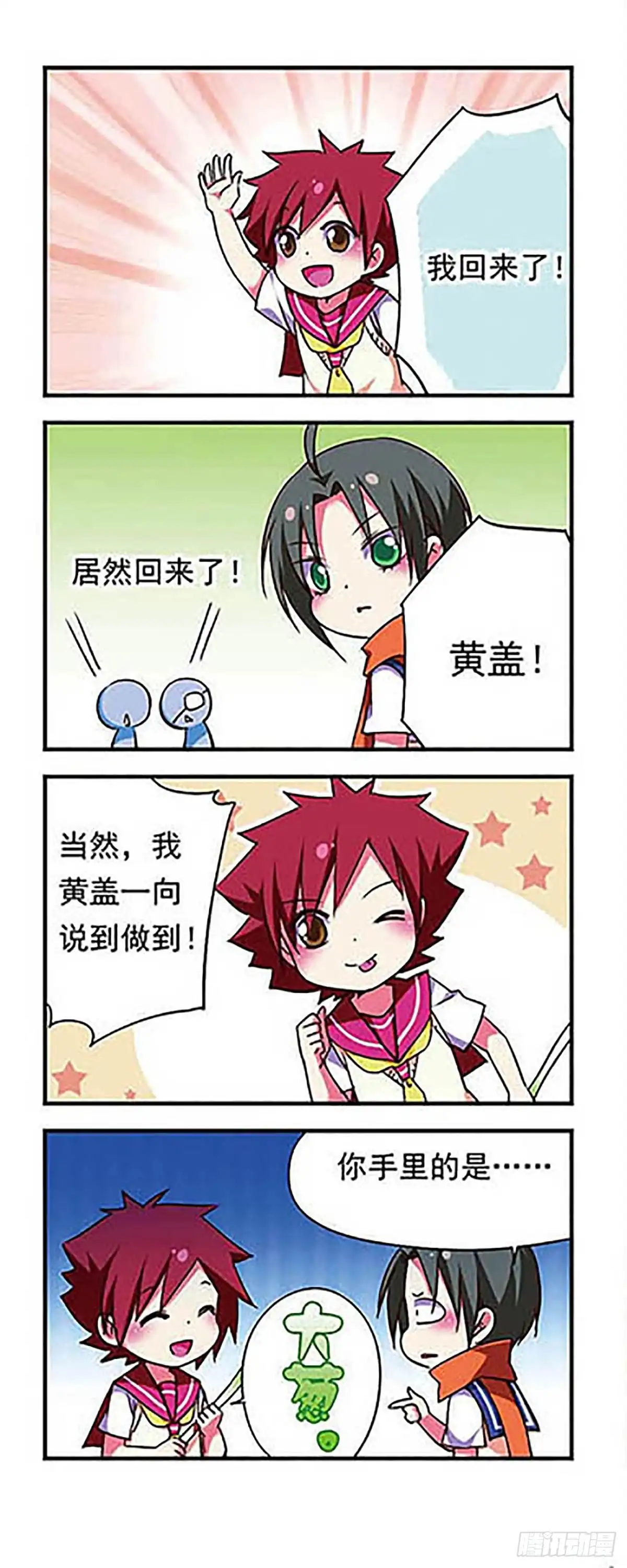 《萌三国·飒漫画》第168话 第6页