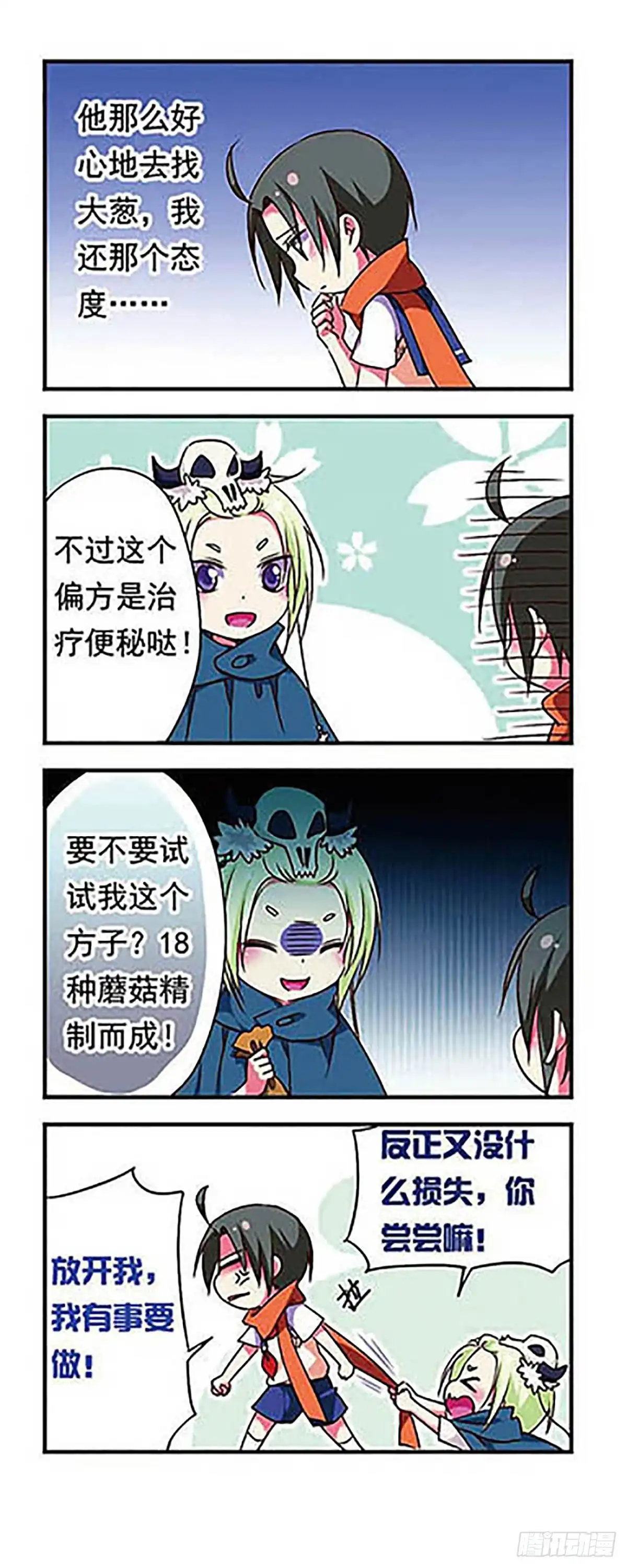 《萌三国·飒漫画》第168话 第11页